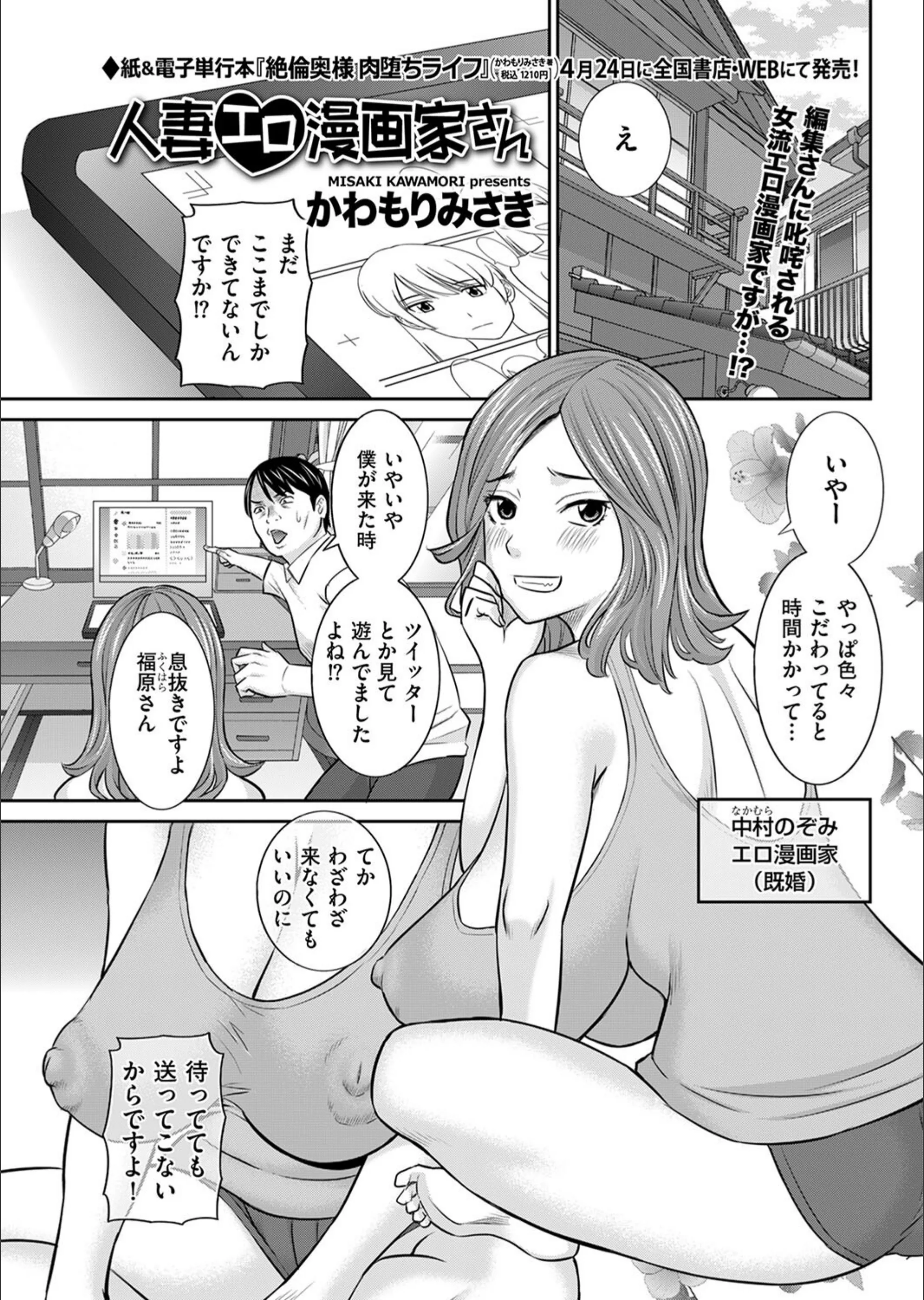 人妻エロ漫画家さん（単話）
