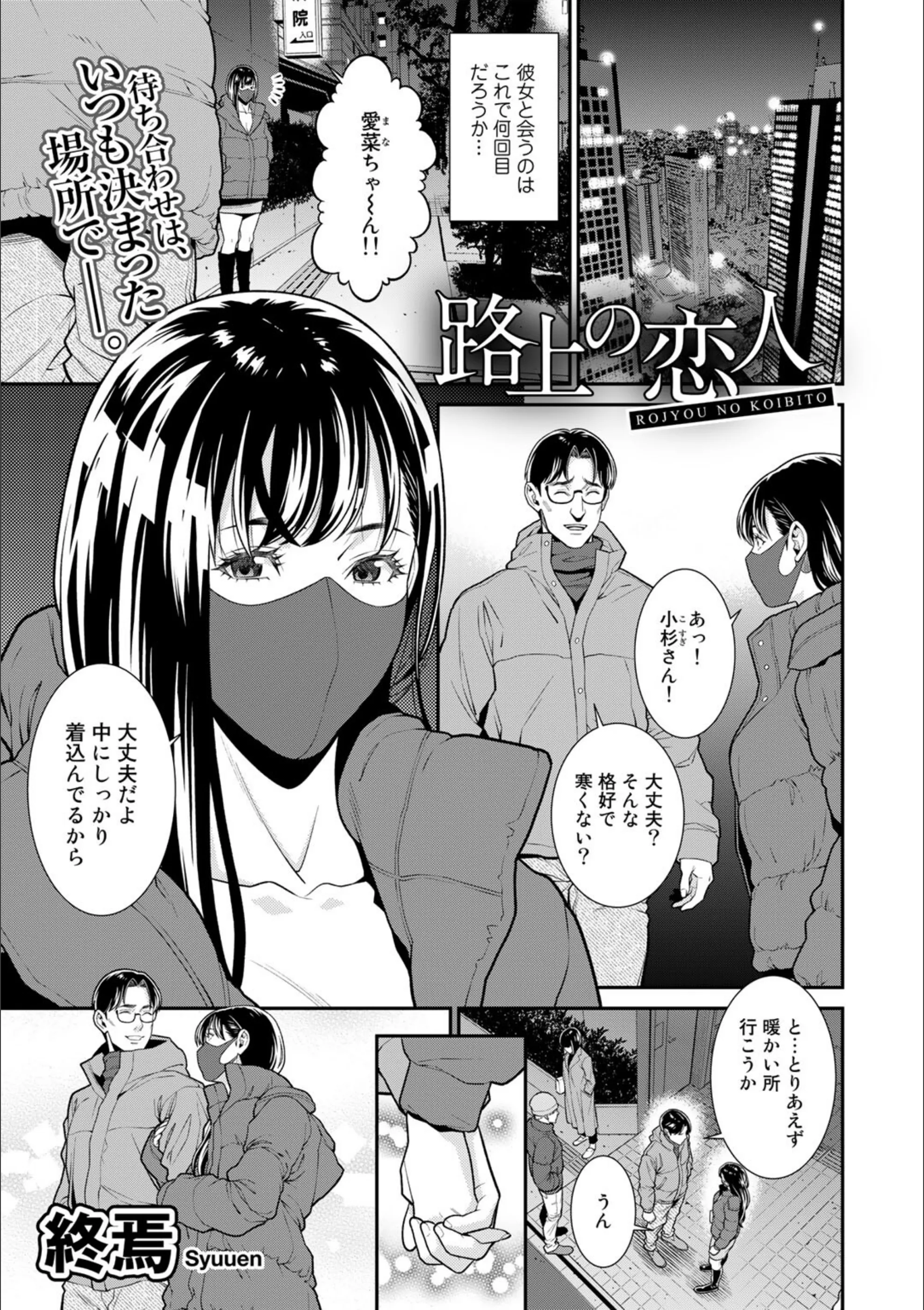 路上の恋人【単話】（単話）