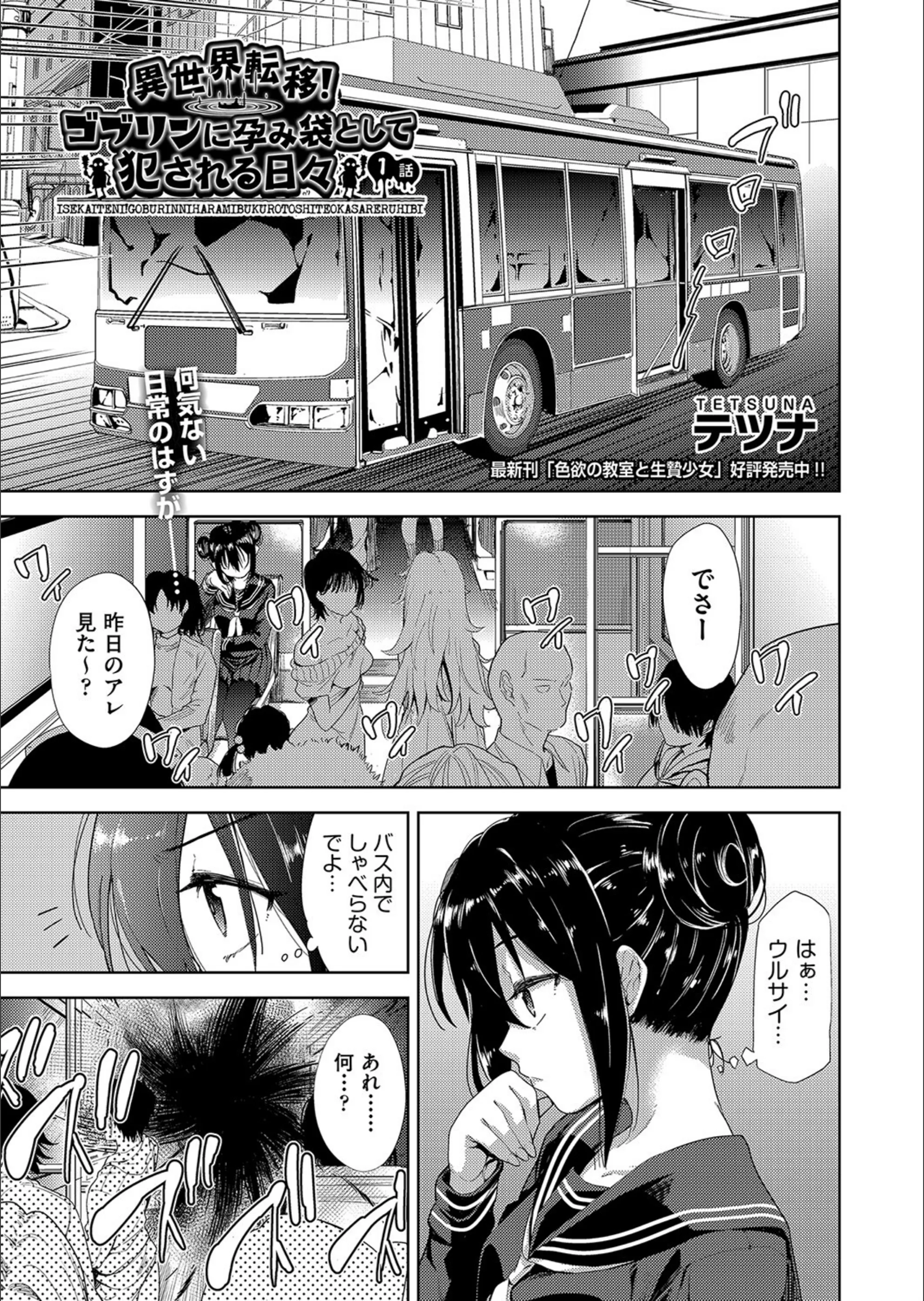 異世界転移！ゴブリンに孕み袋として犯●れる日々（単話）
