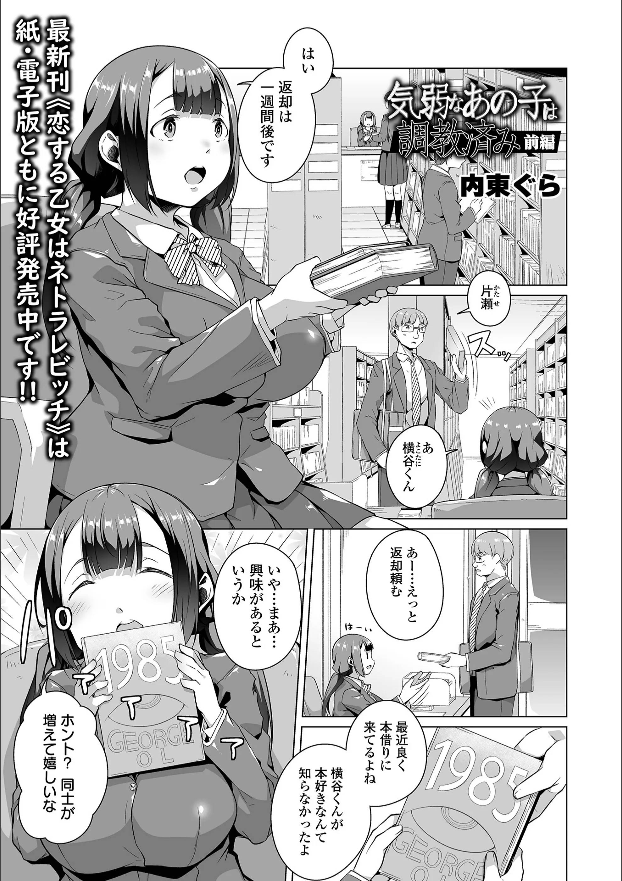 気弱なあの子は調教済み（単話）