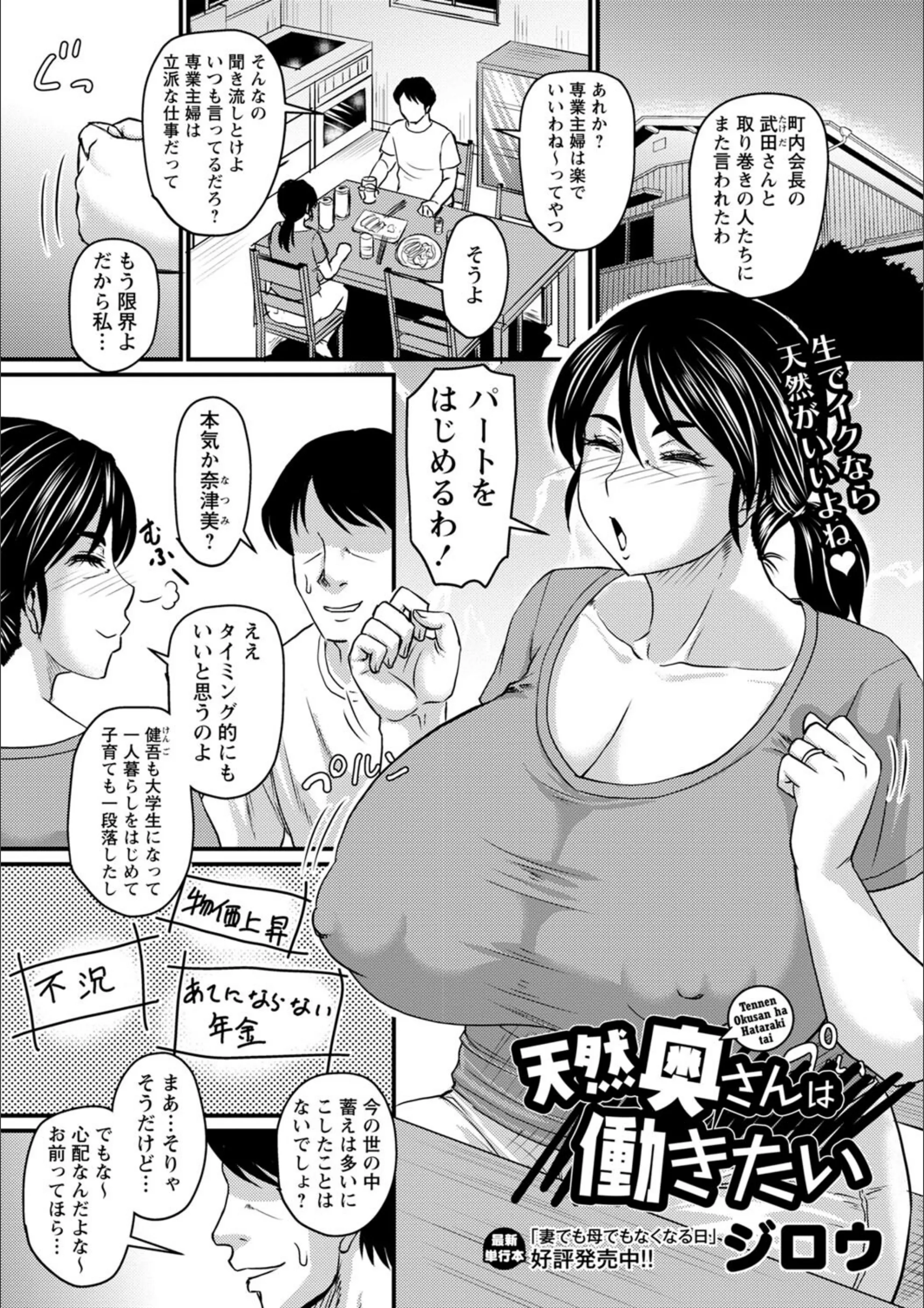 天然奥さんは働きたい（単話）