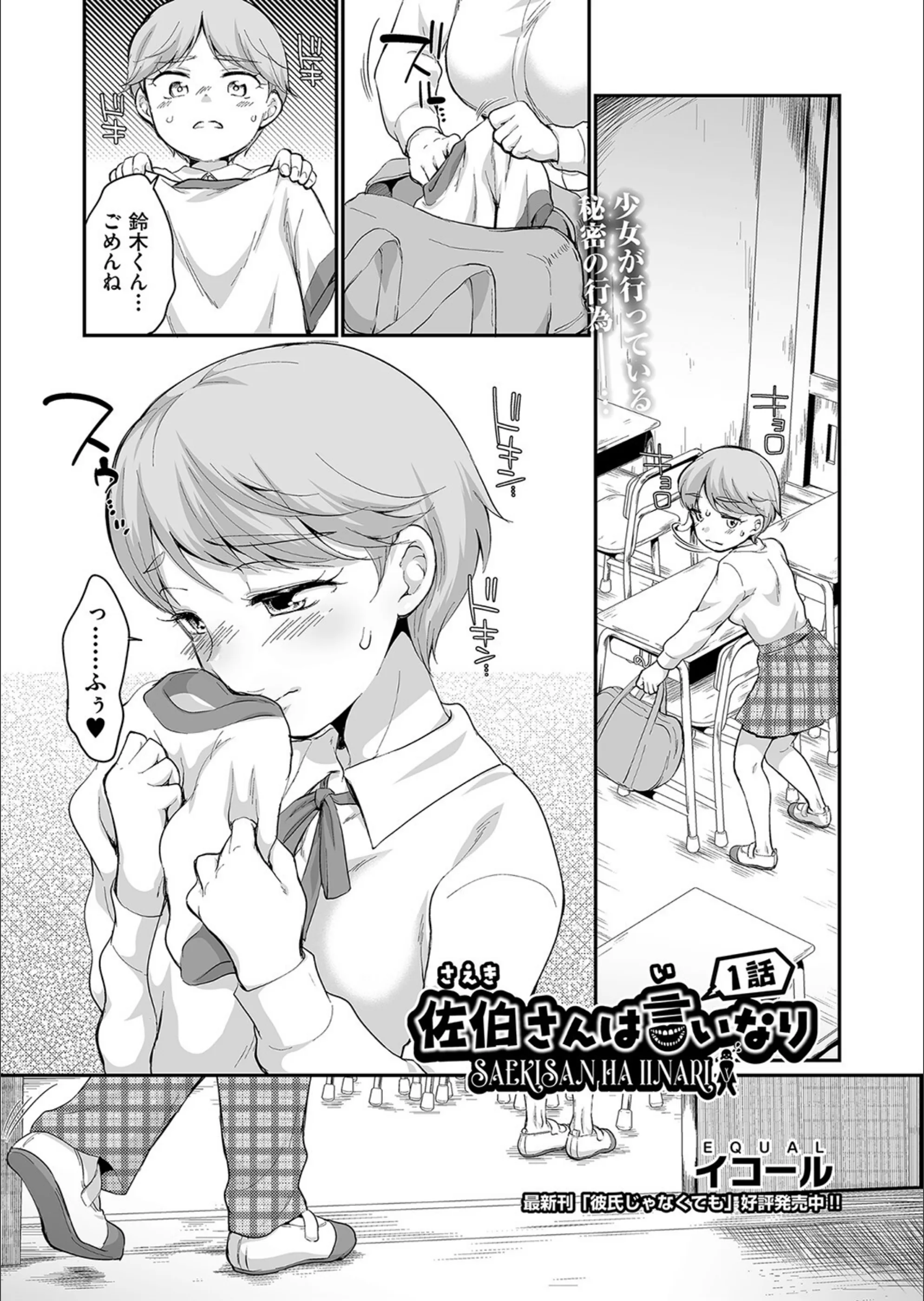 佐伯さんは言いなり（単話）
