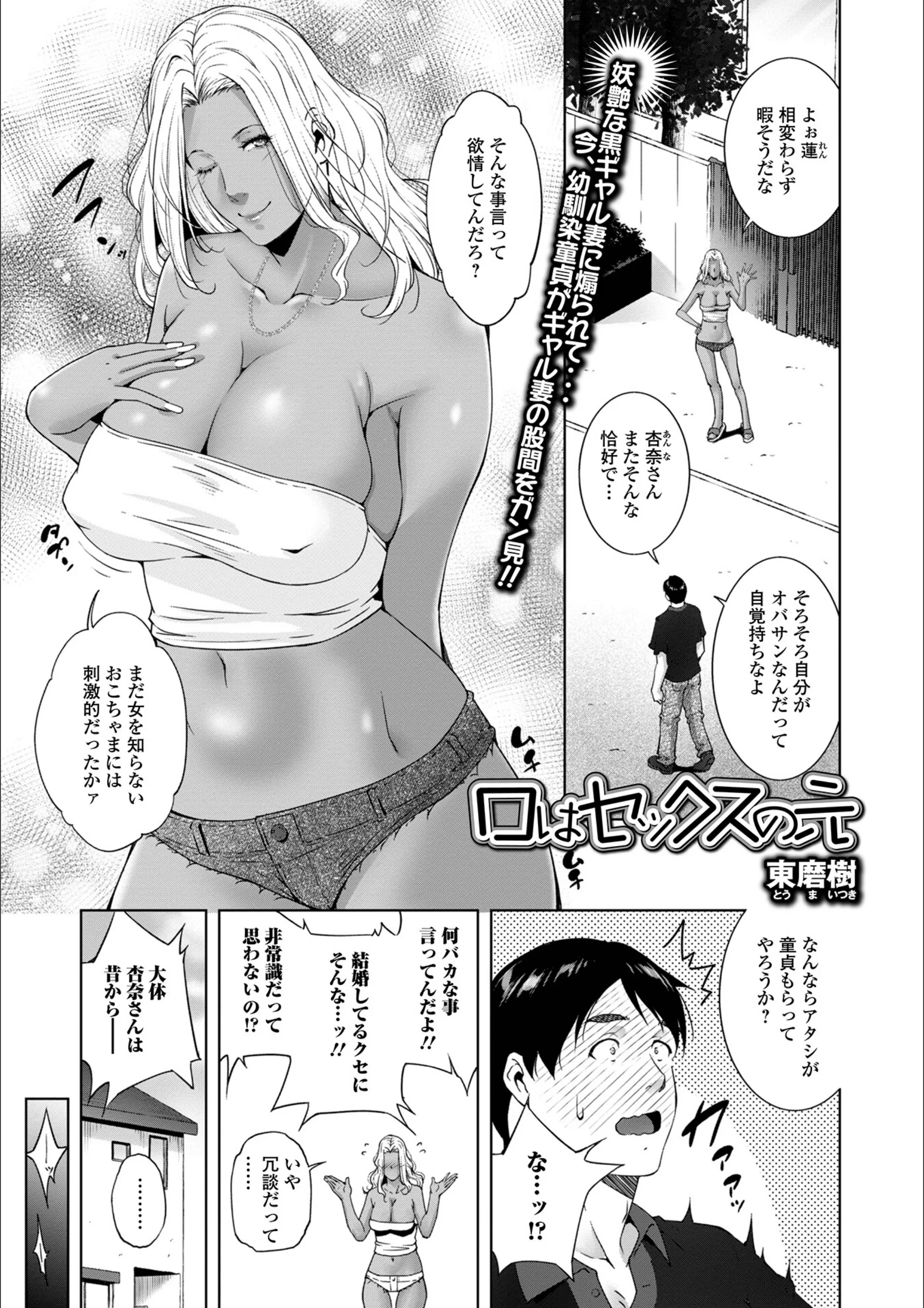 口はセックスの元（単話）