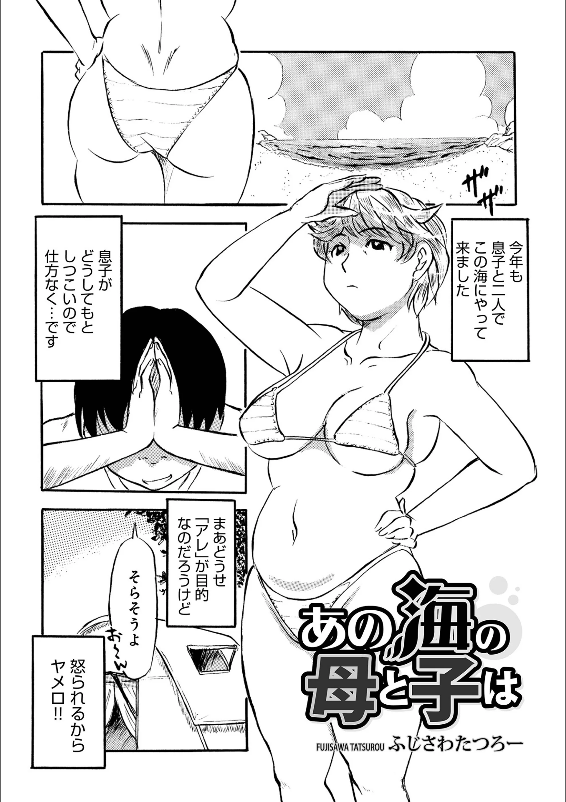 あの海の母と子は(単話)