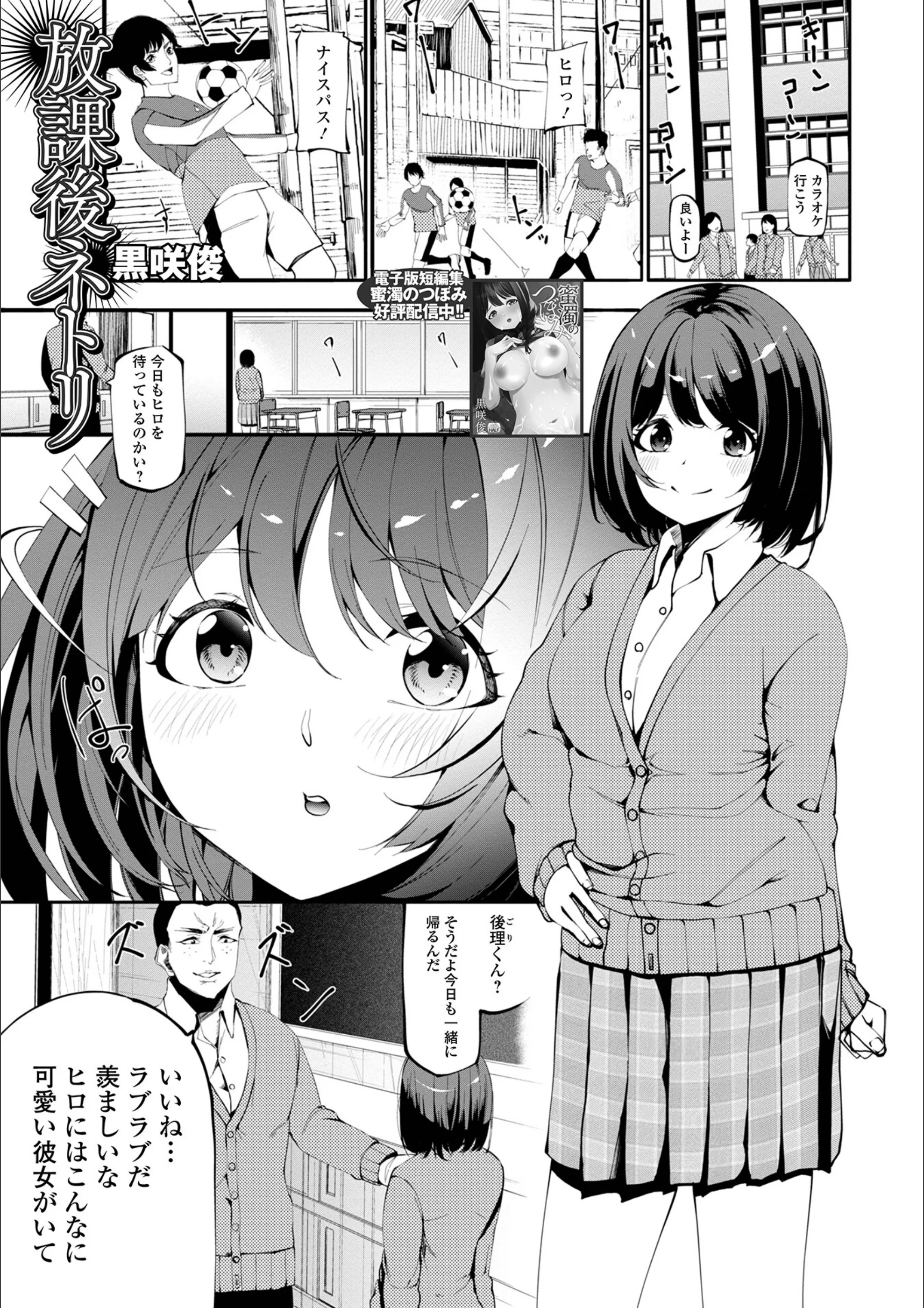 放課後ネトリ（単話）