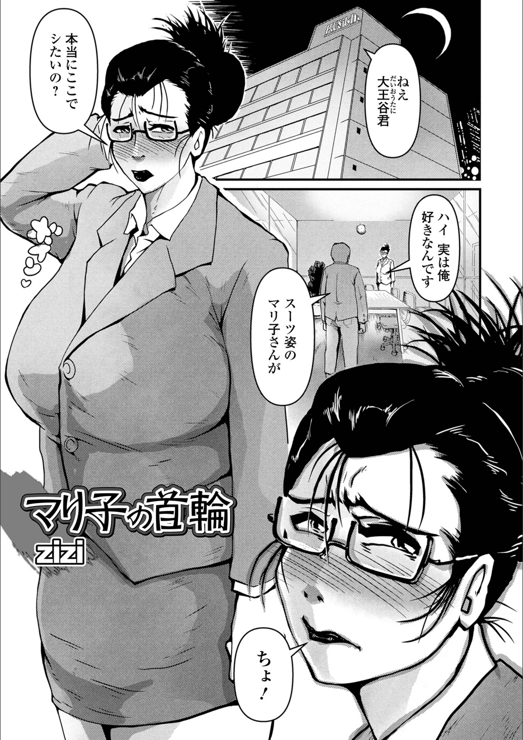 マリ子の首輪（単話）