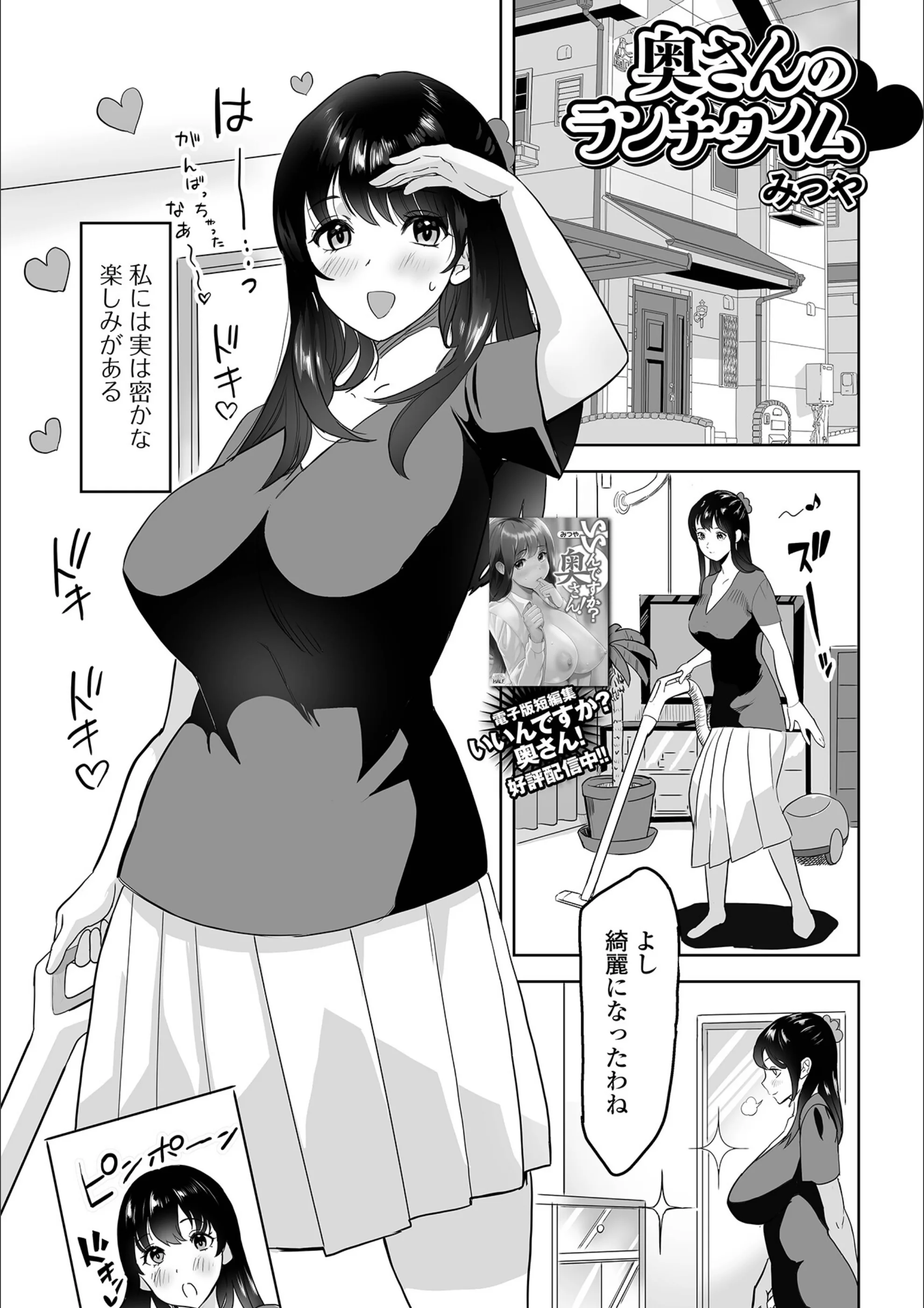 奥さんのランチタイム（単話）