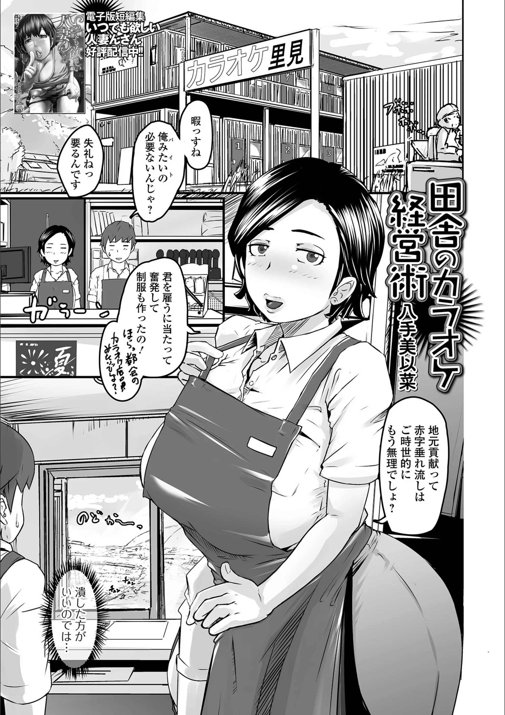田舎のカラオケ経営術（単話）