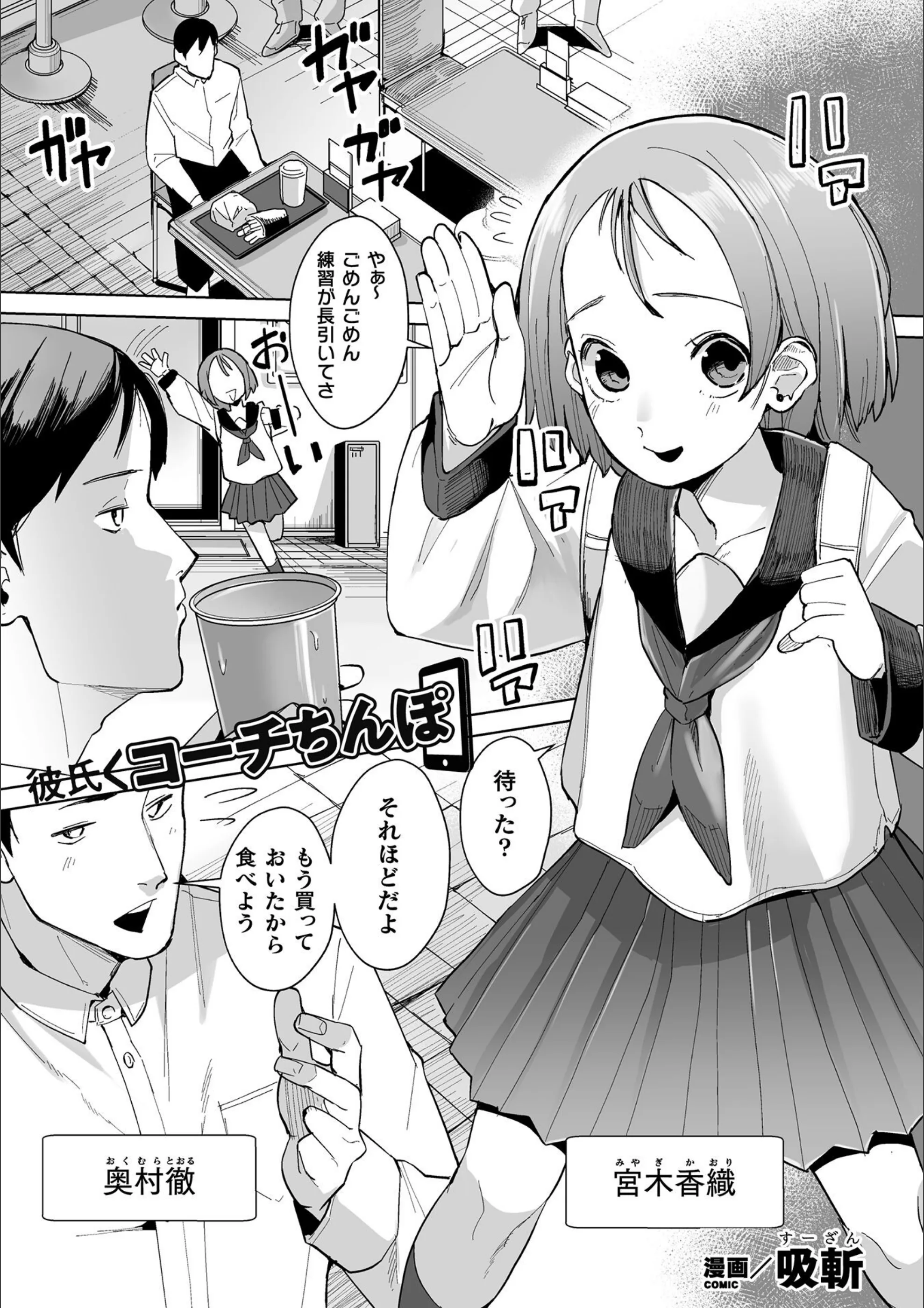 彼氏<コーチちんぽ【単話】(単話)