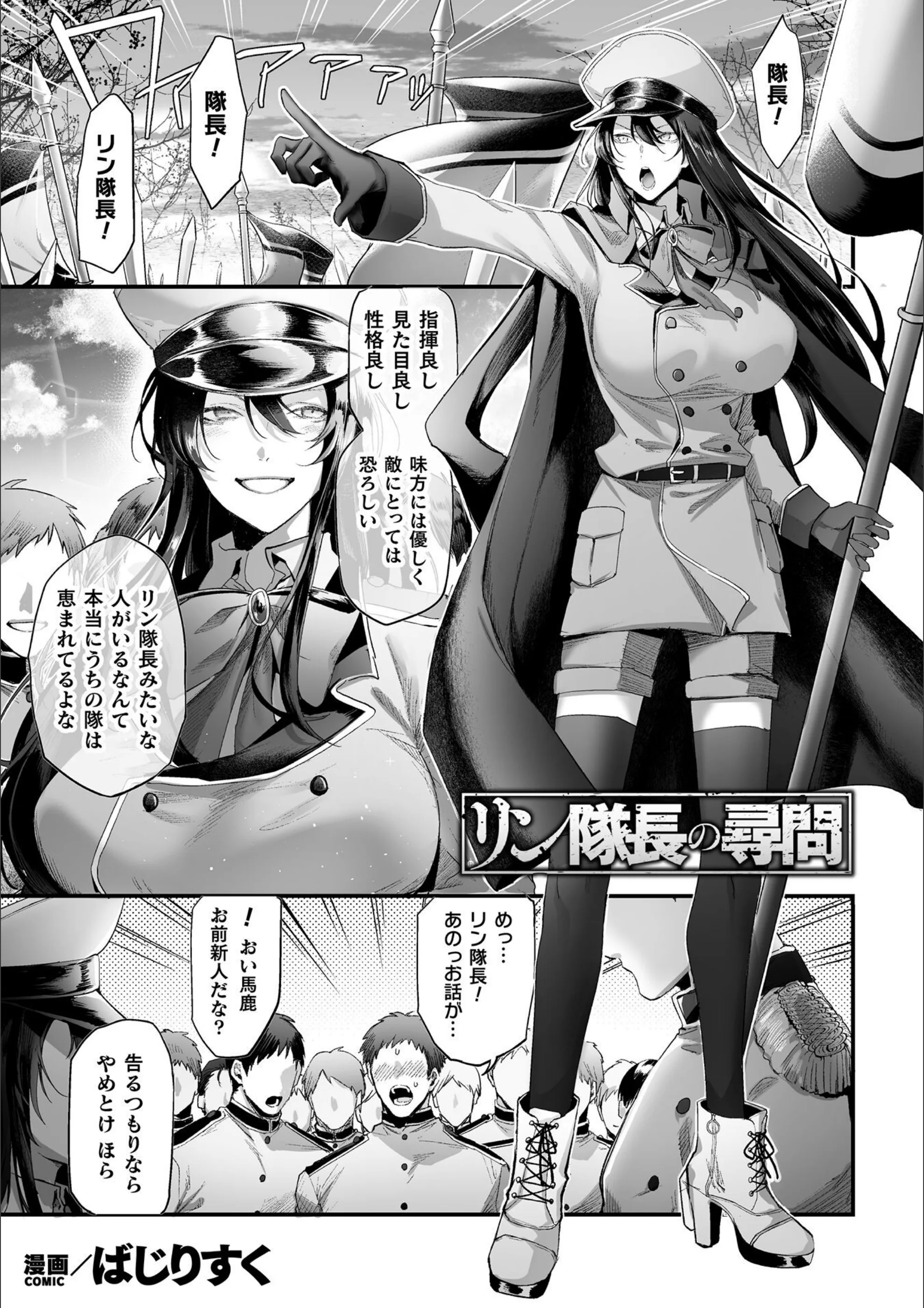 リン隊長の尋問【単話】（単話）