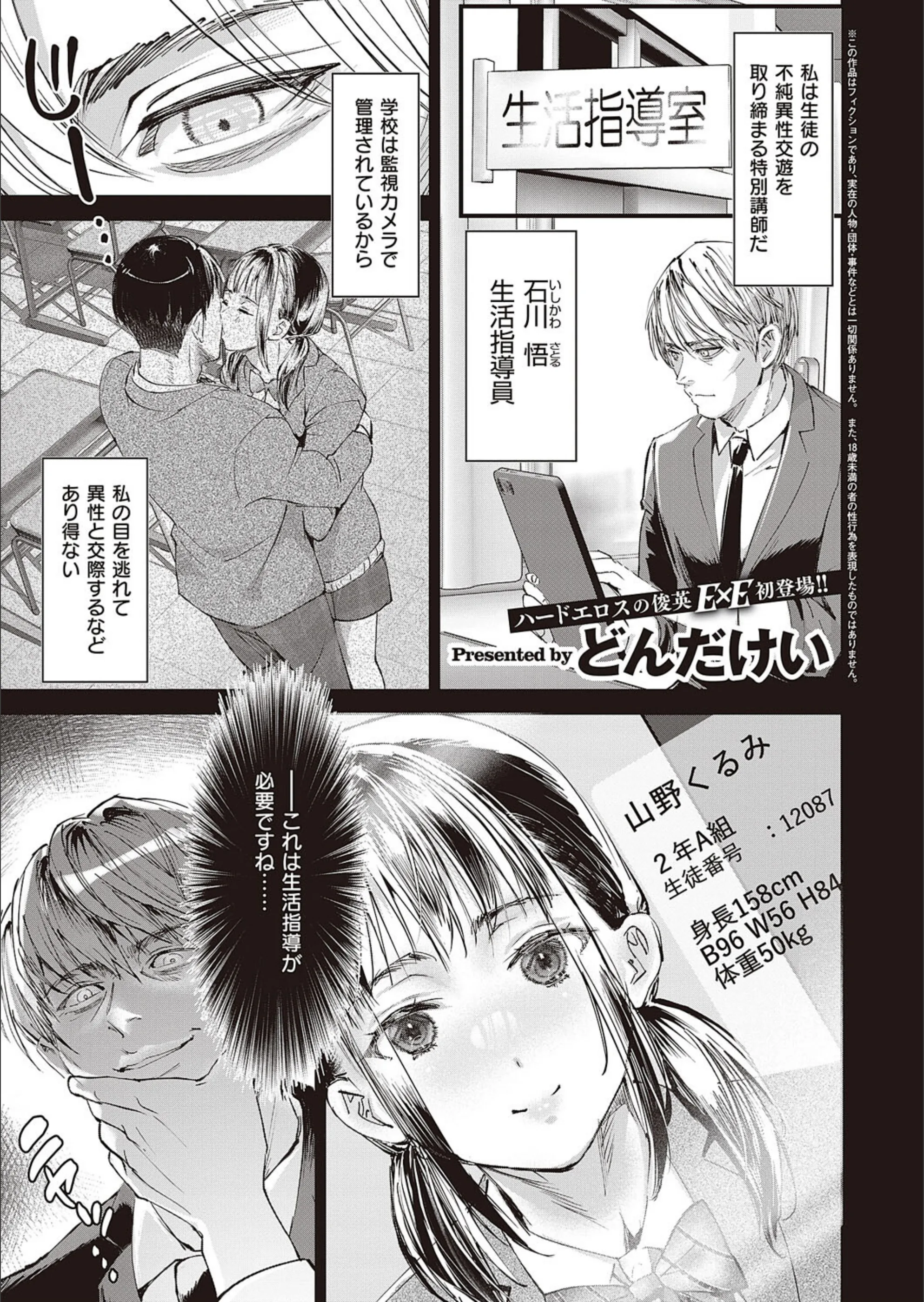 変態教師の性活指導（単話）