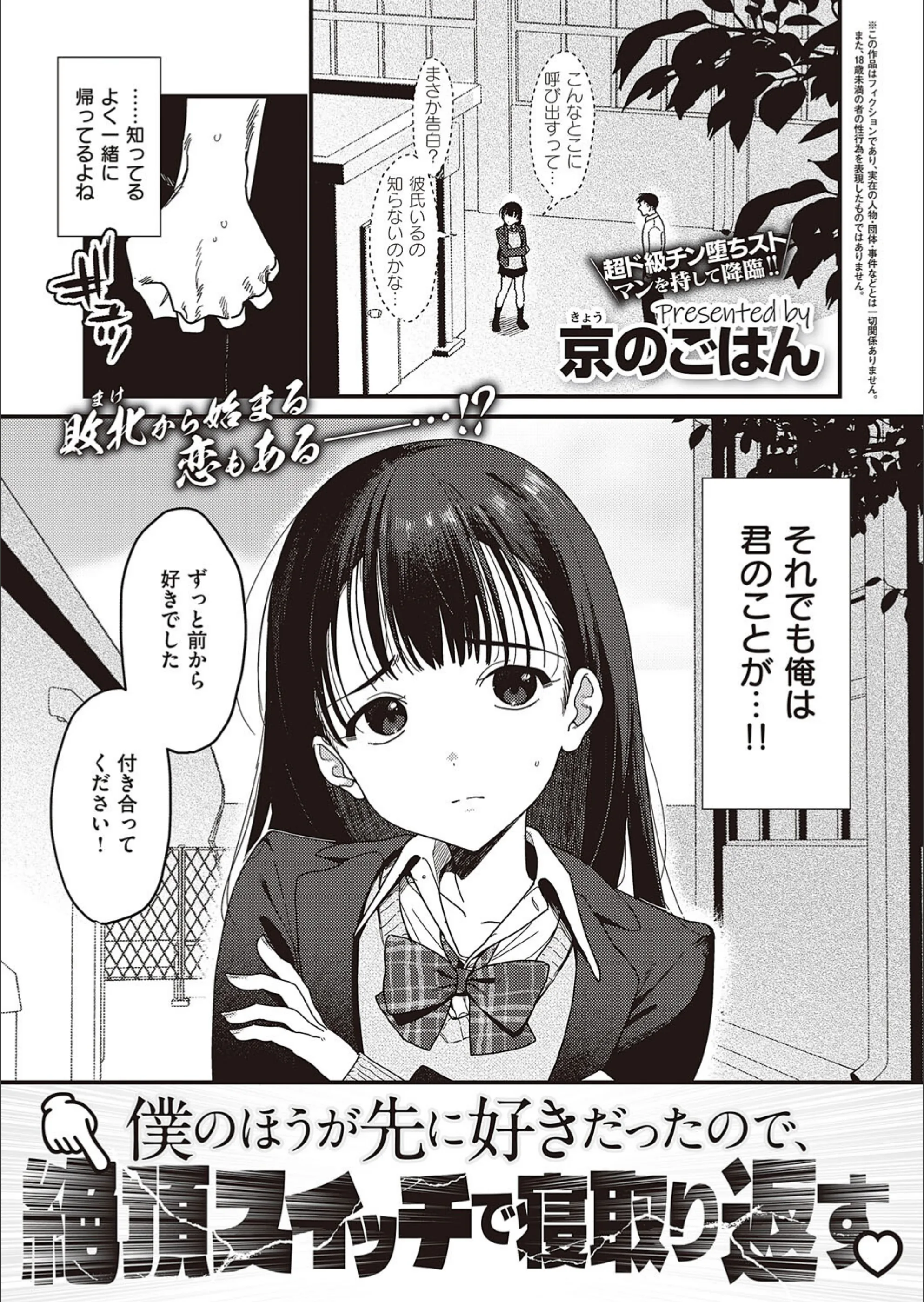 僕のほうが先に好きだったので、絶頂スイッチで寝取り返す(単話)