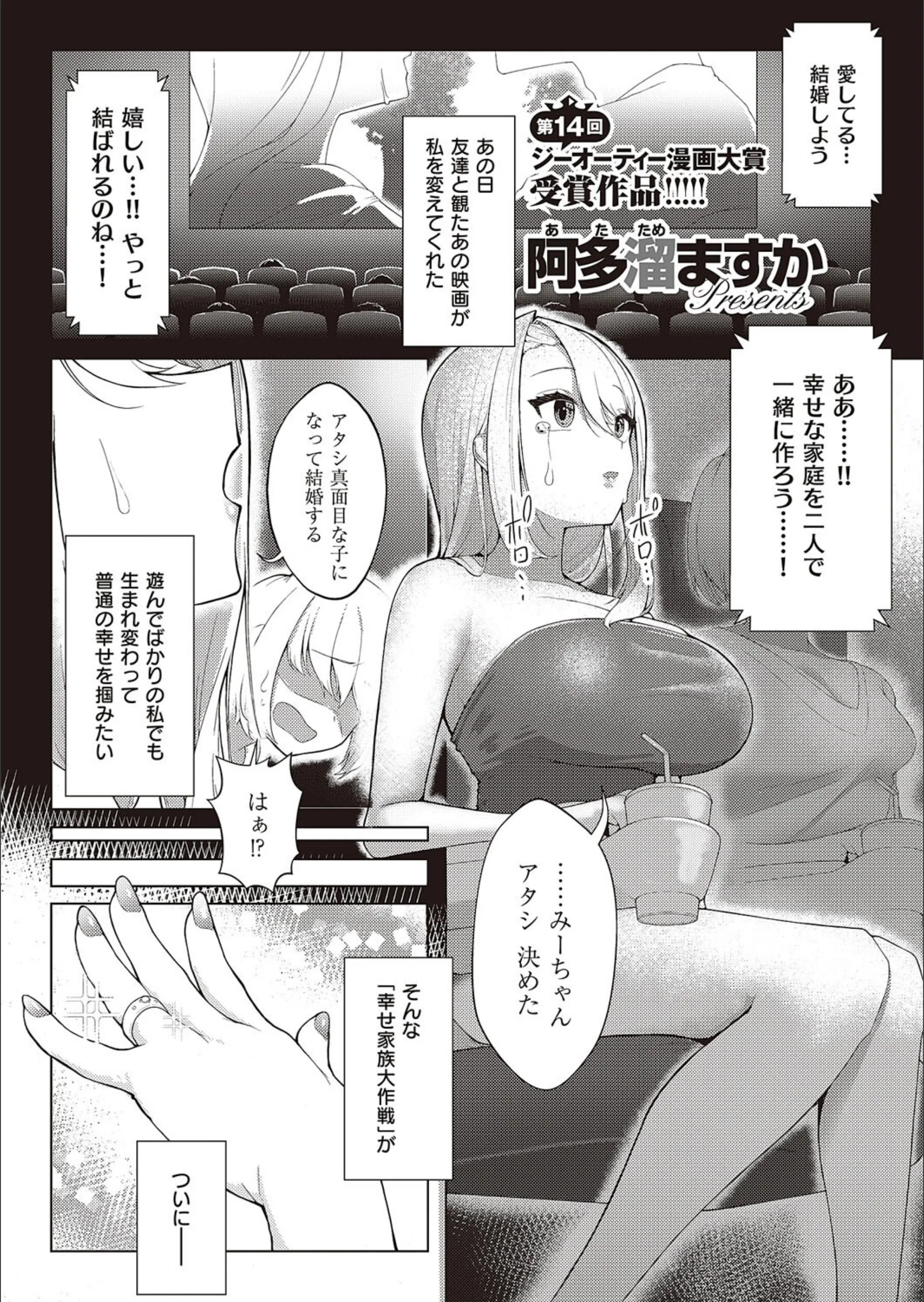 幸せ家族大作戦（単話）