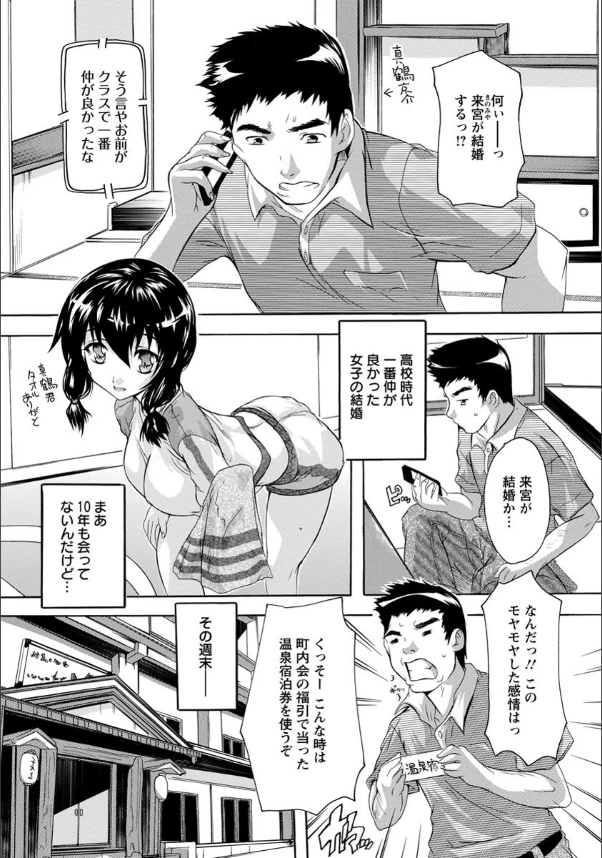 元クラ！温泉編【単話】（単話）