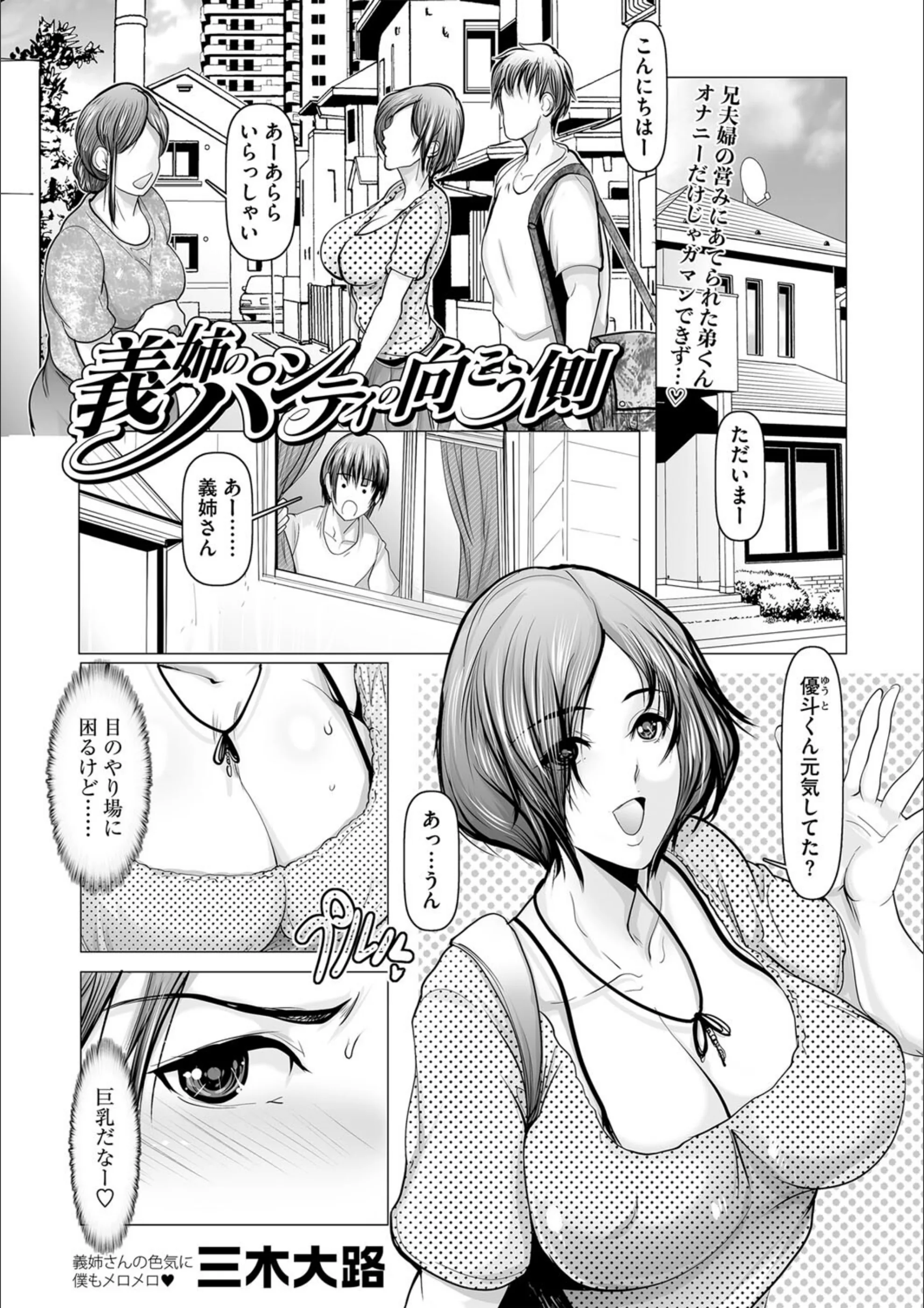 義姉のパンティの向こう側（単話）