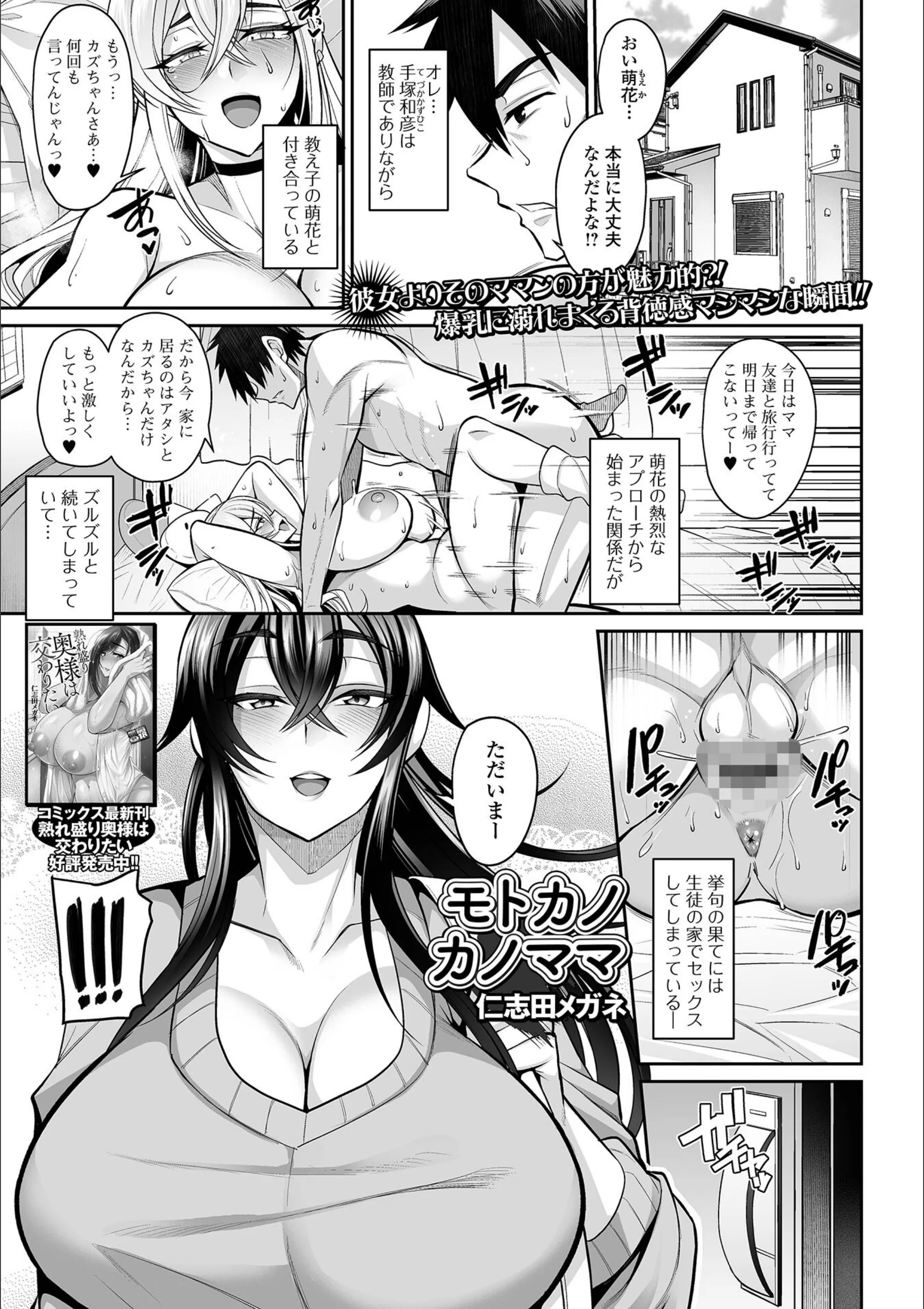モトカノカノママ（単話）
