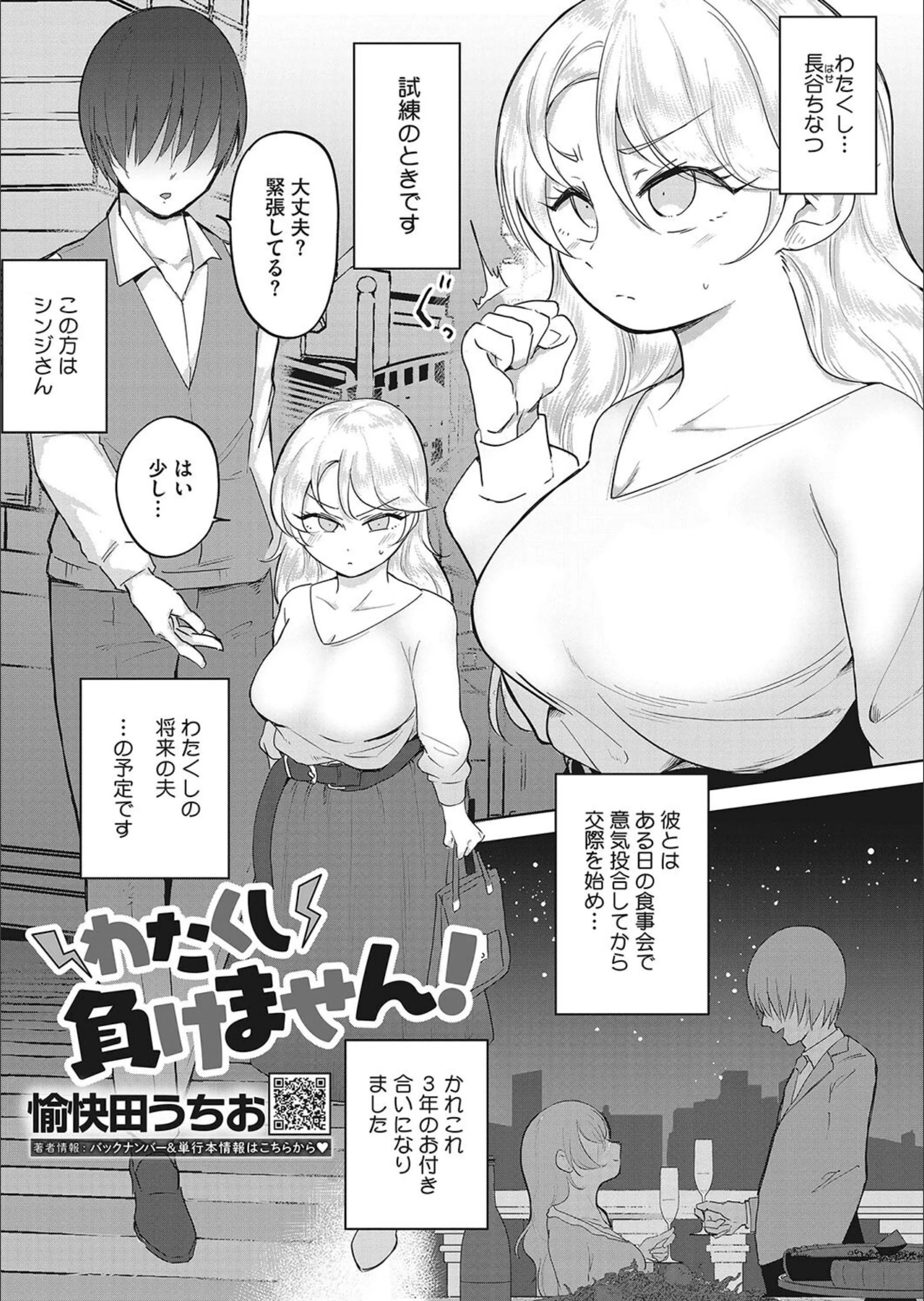 わたくし負けません!(単話)