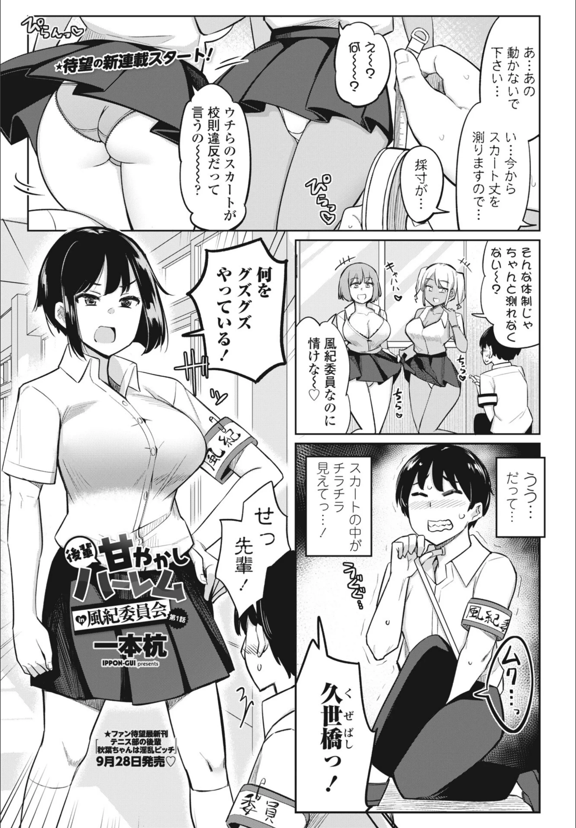 後輩甘やかしハーレムin風紀委員会(単話)