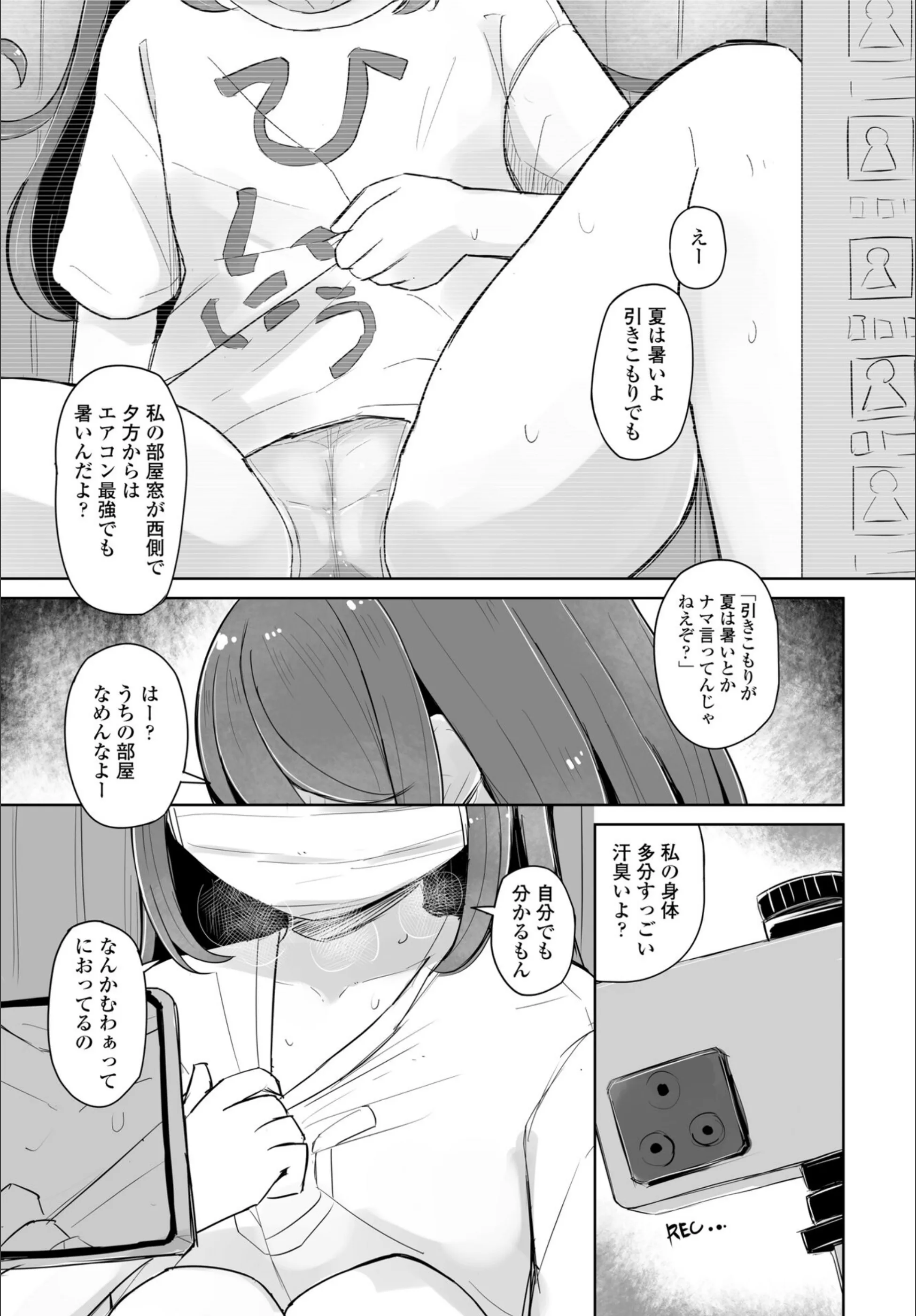 ゆりたんの食い扶持配信へようこそ（単話）