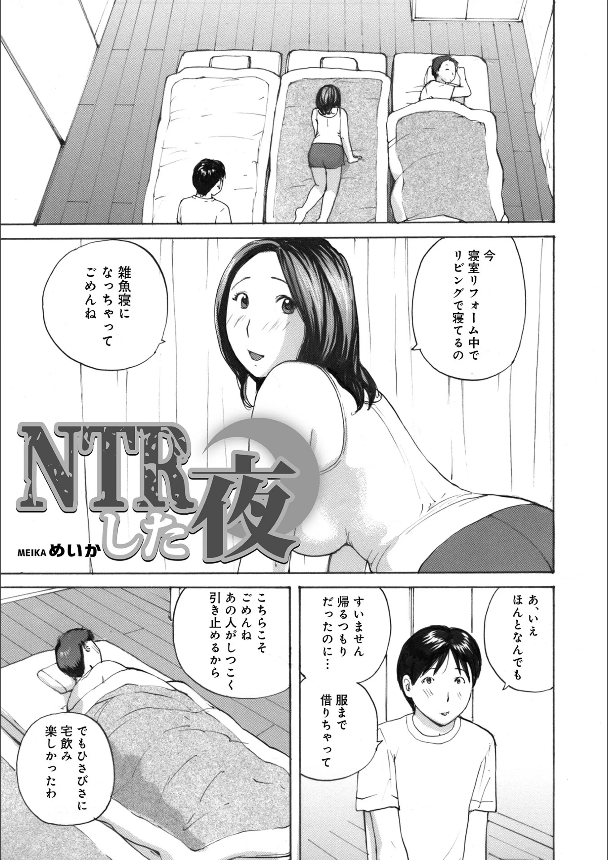NTRした夜（単話）
