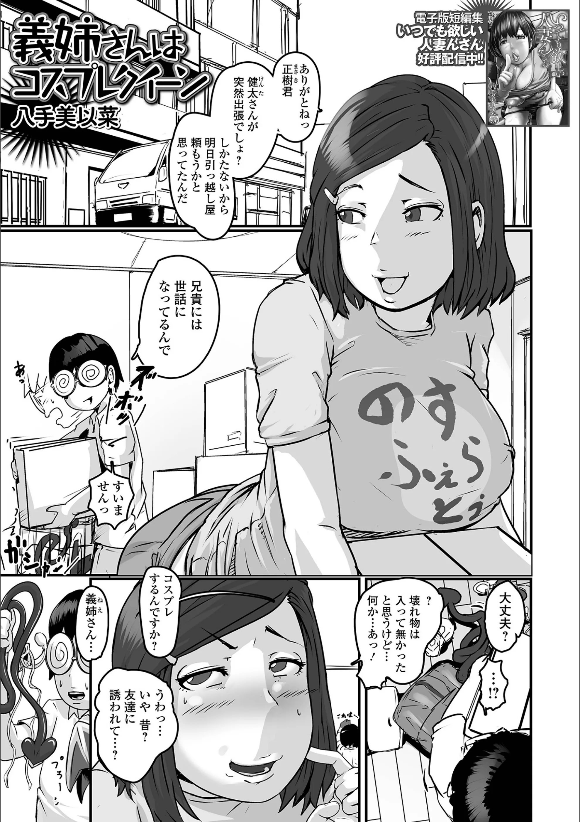 義姉さんはコスプレクイーン（単話）