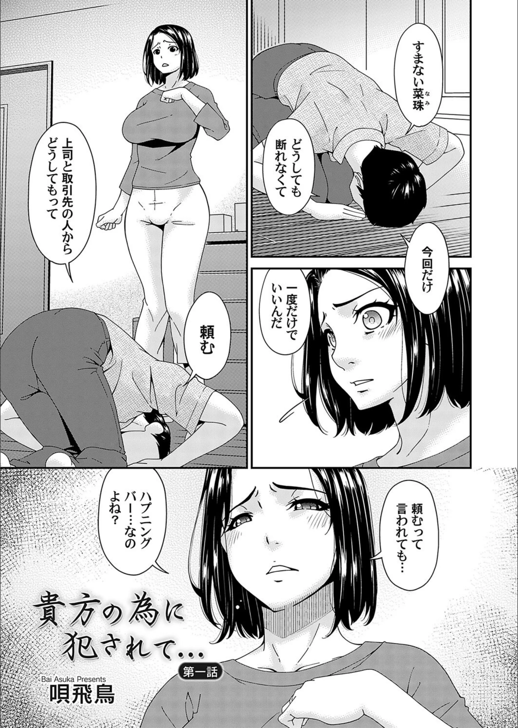 貴方の為に犯●れて…（単話）