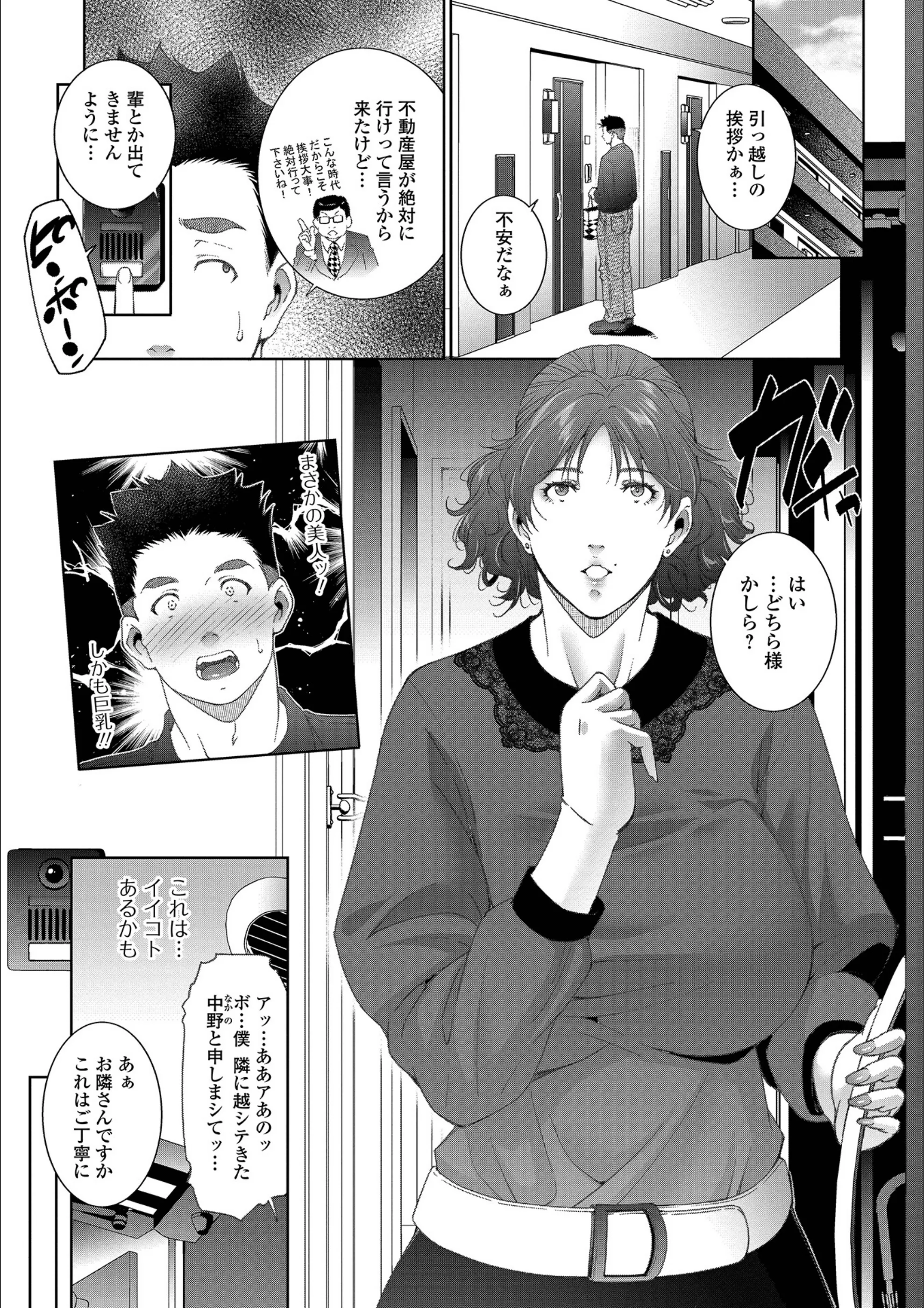 推し物件（単話）
