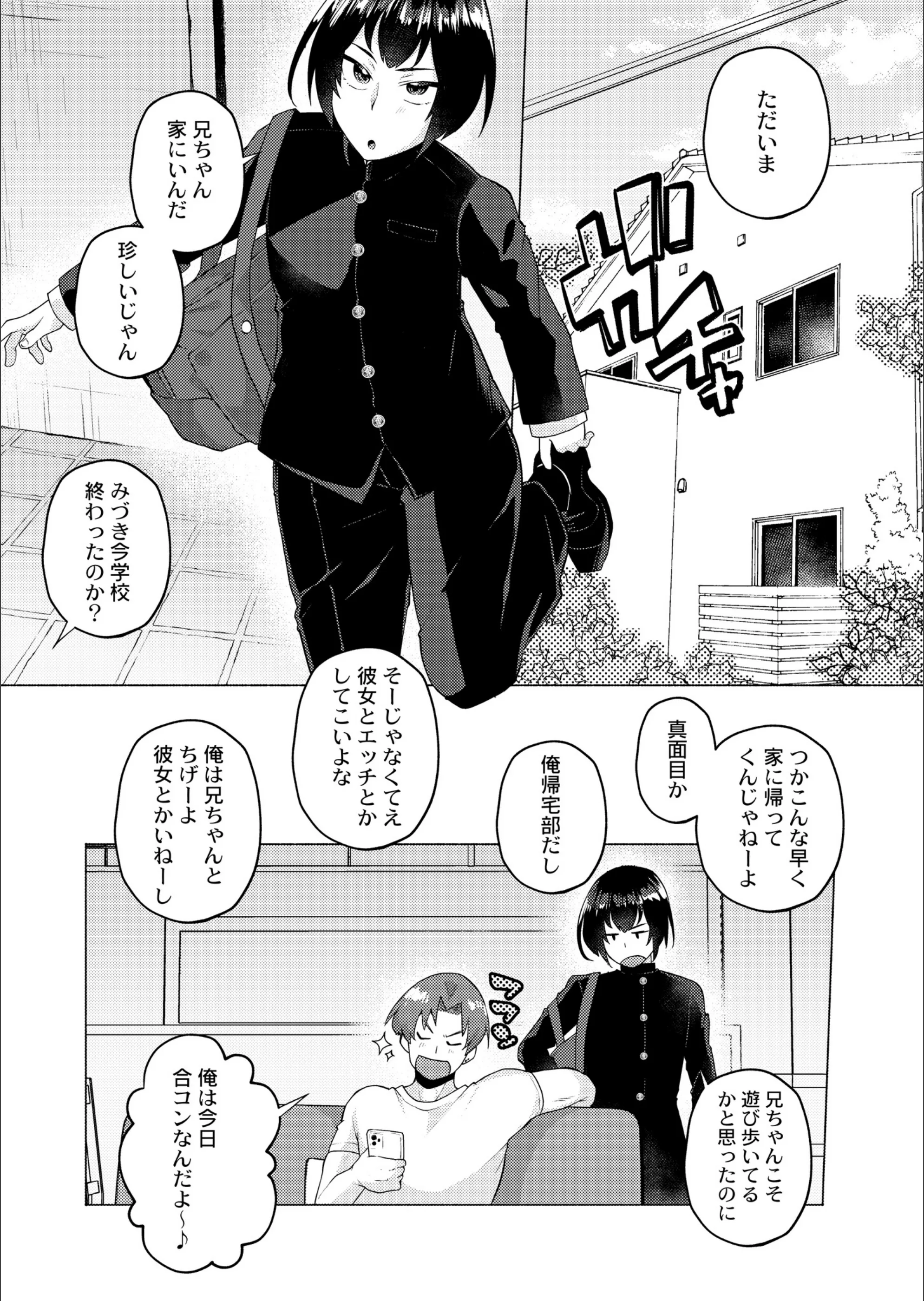 妹になった弟みづき（単話）
