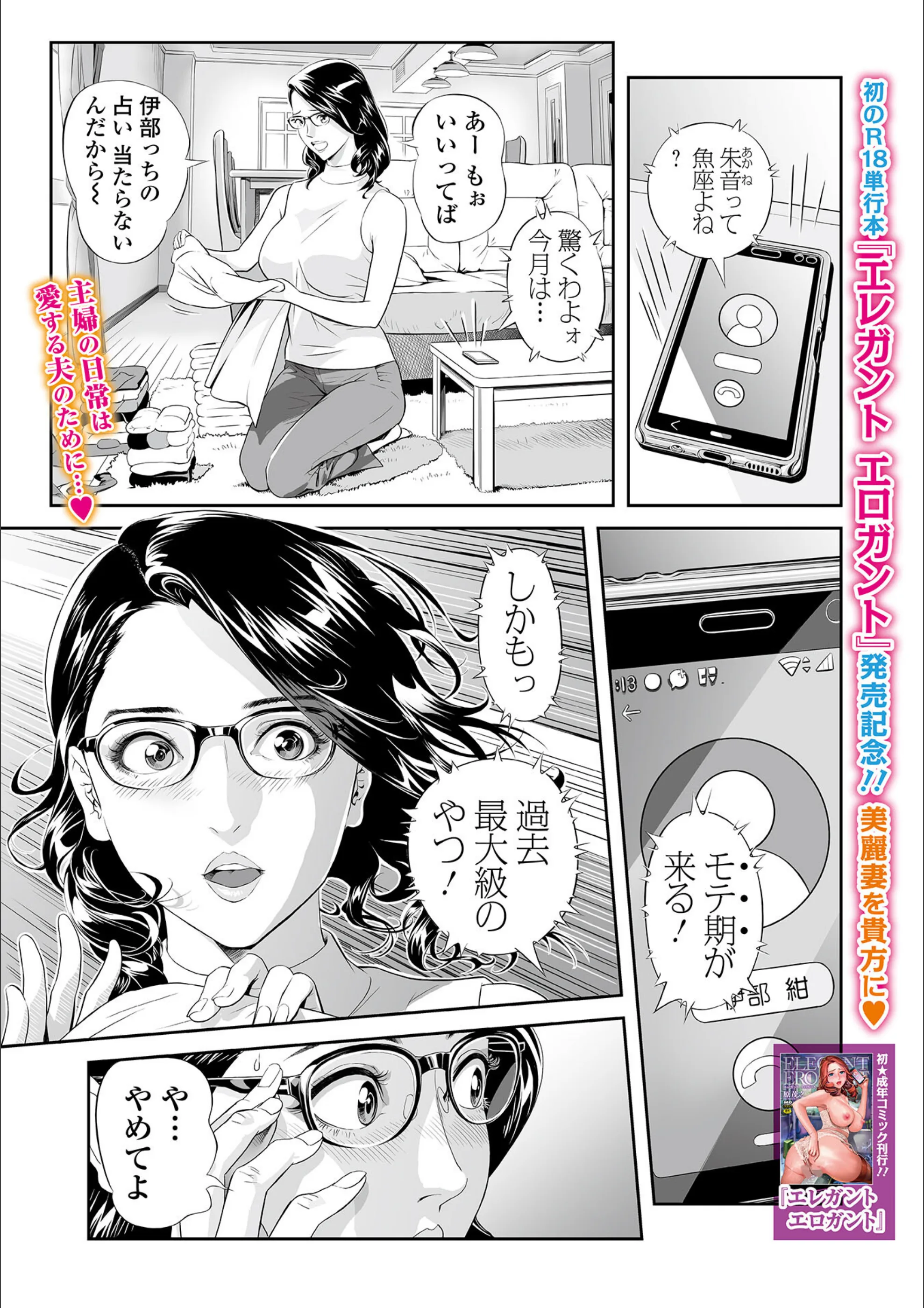 モテキな奥様（単話）