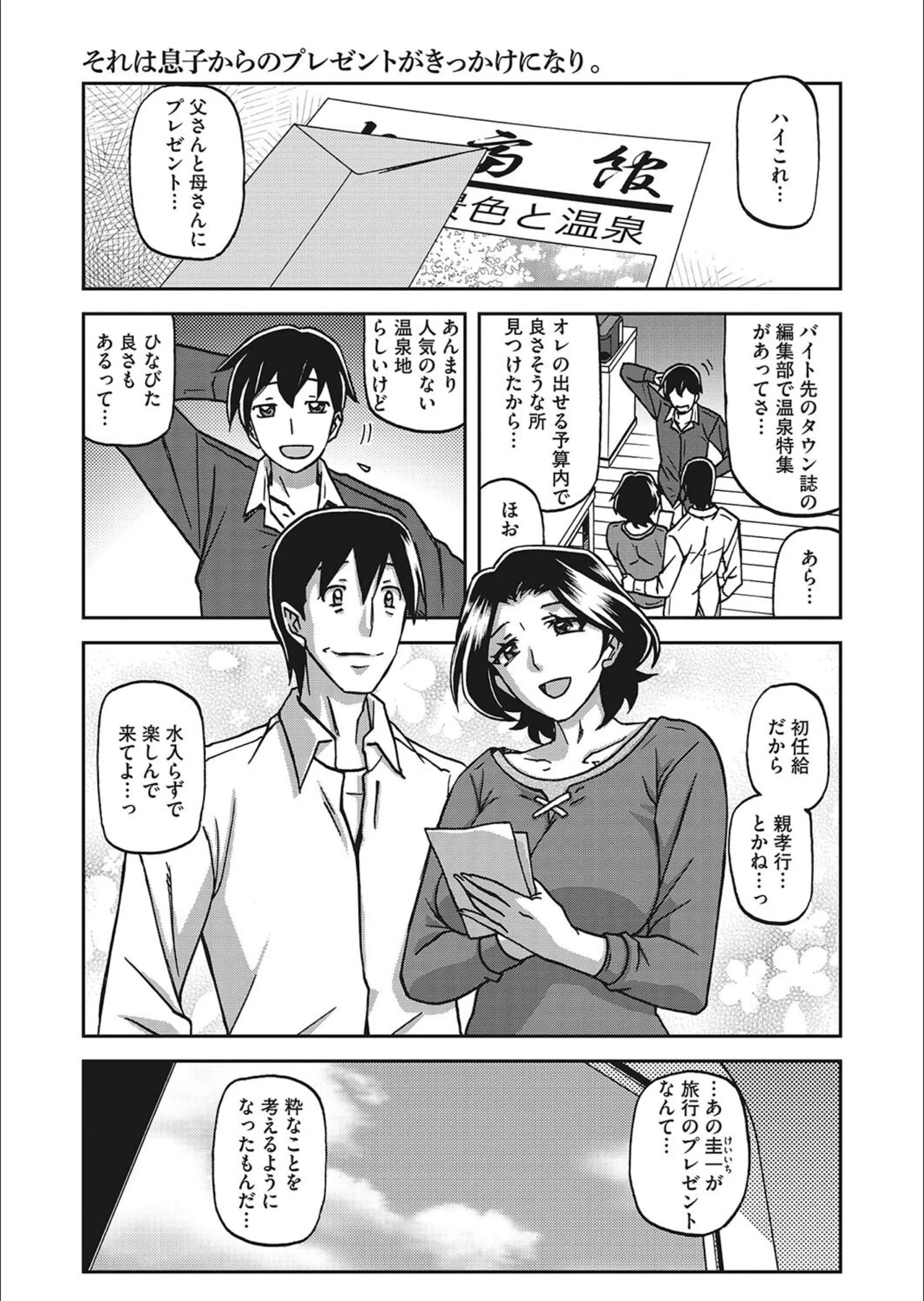 一夜の夢（単話）