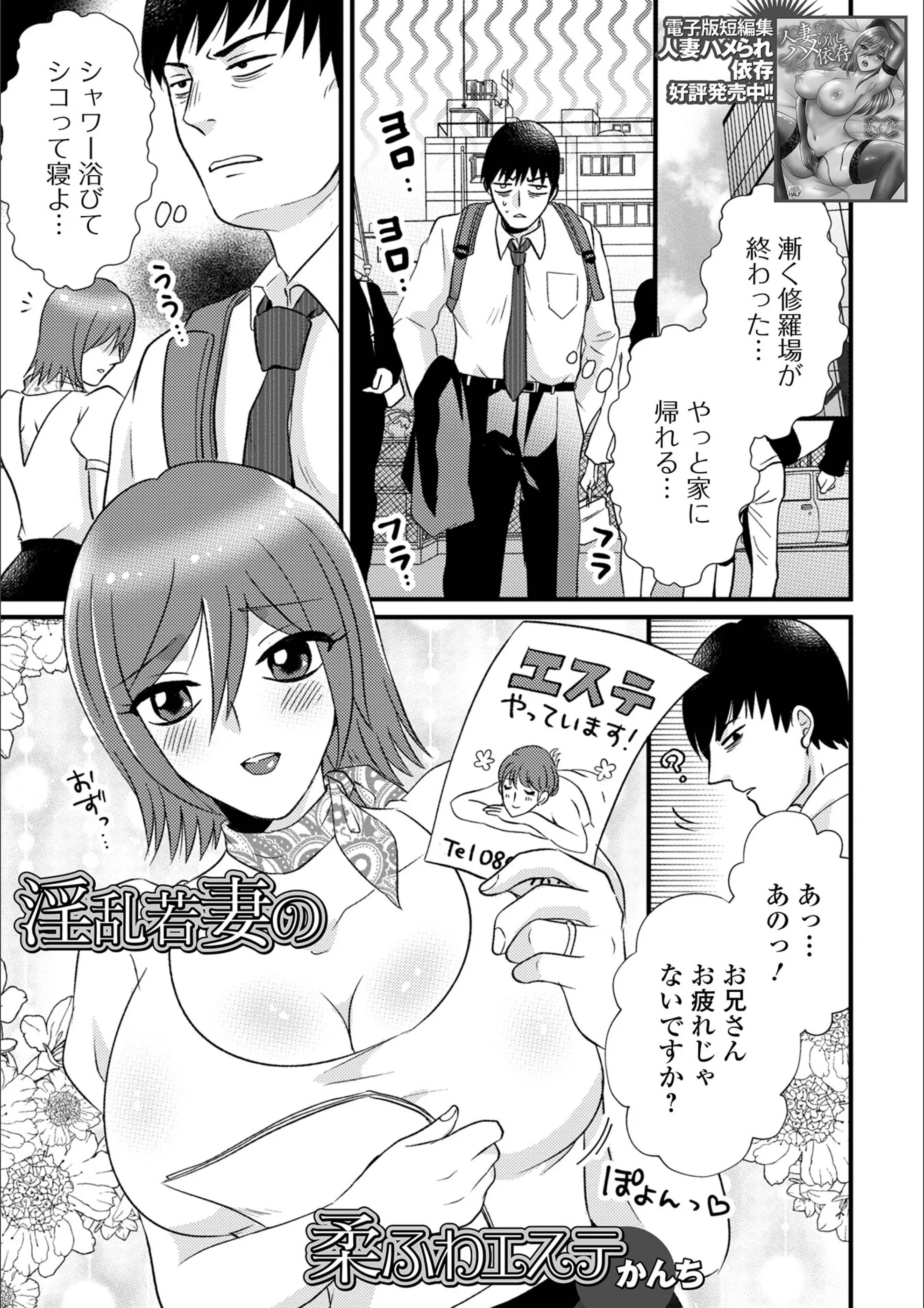 淫乱若妻の柔ふわエステ（単話）