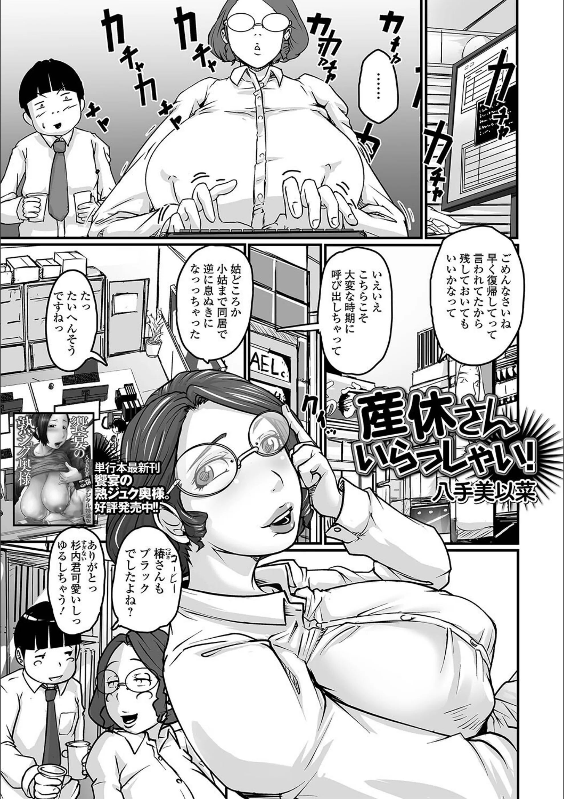 産休さんいらっしゃい！（単話）
