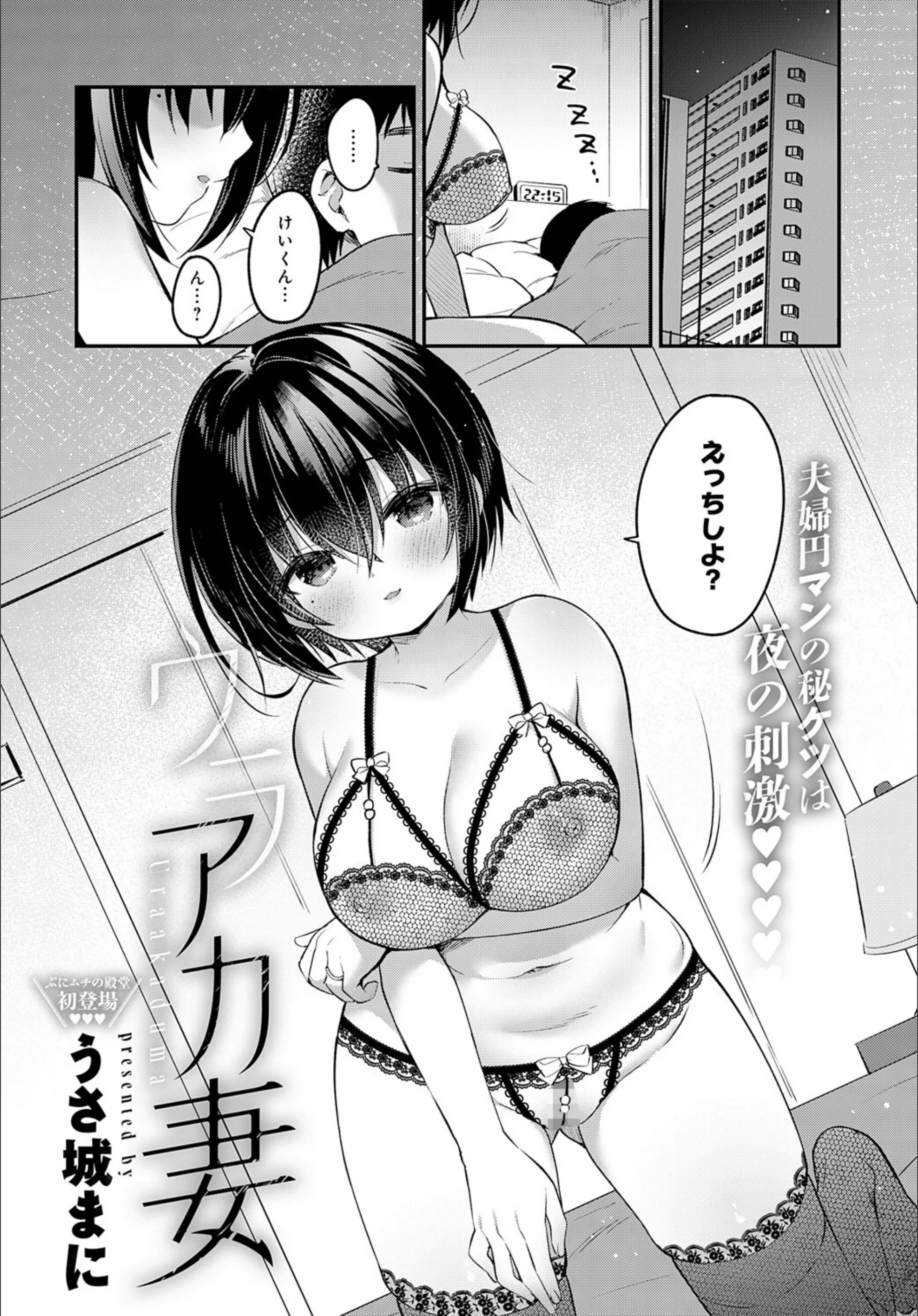 ウラアカ妻（単話）