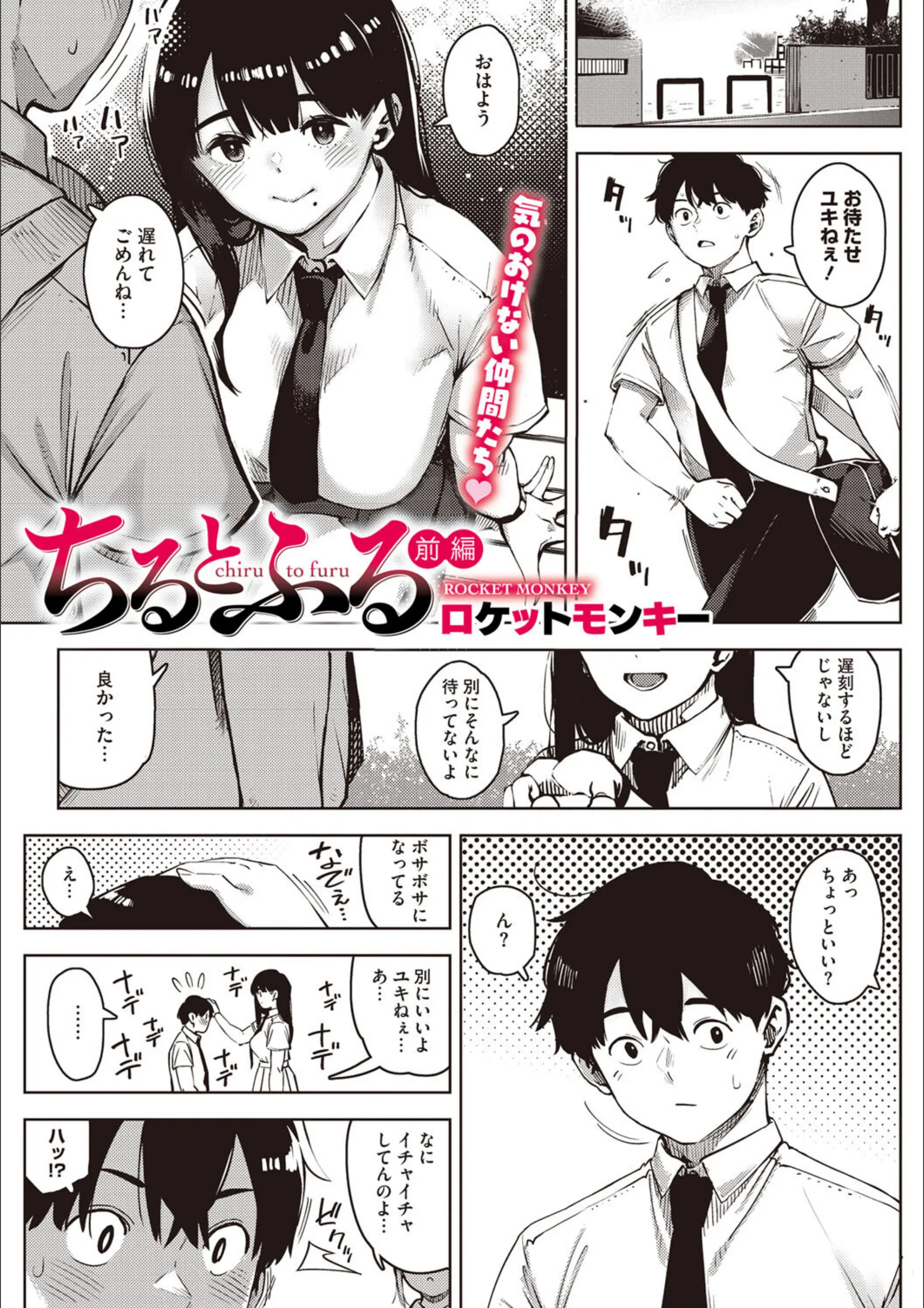 ちるとふる（単話）