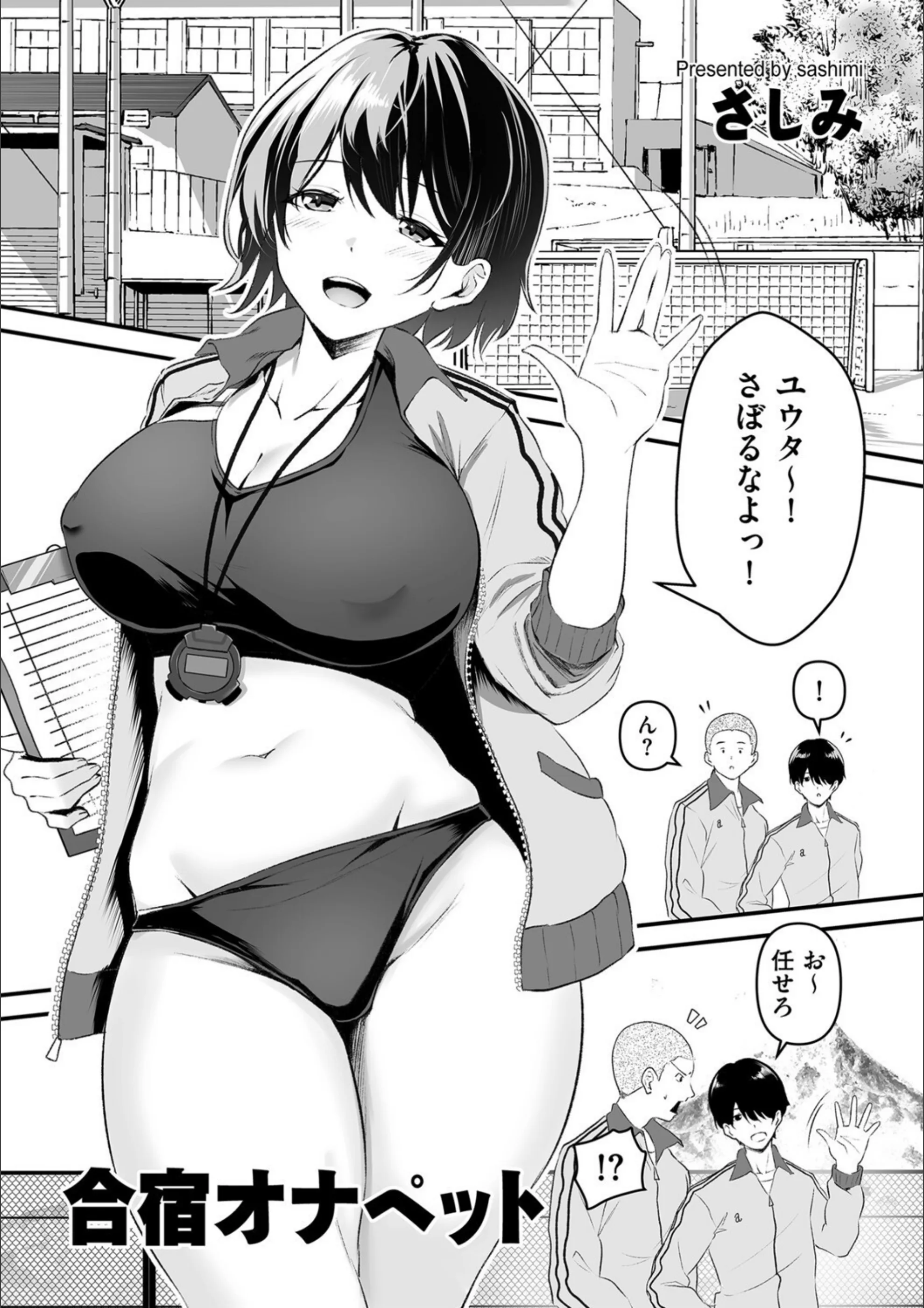合宿オナペット(単話)