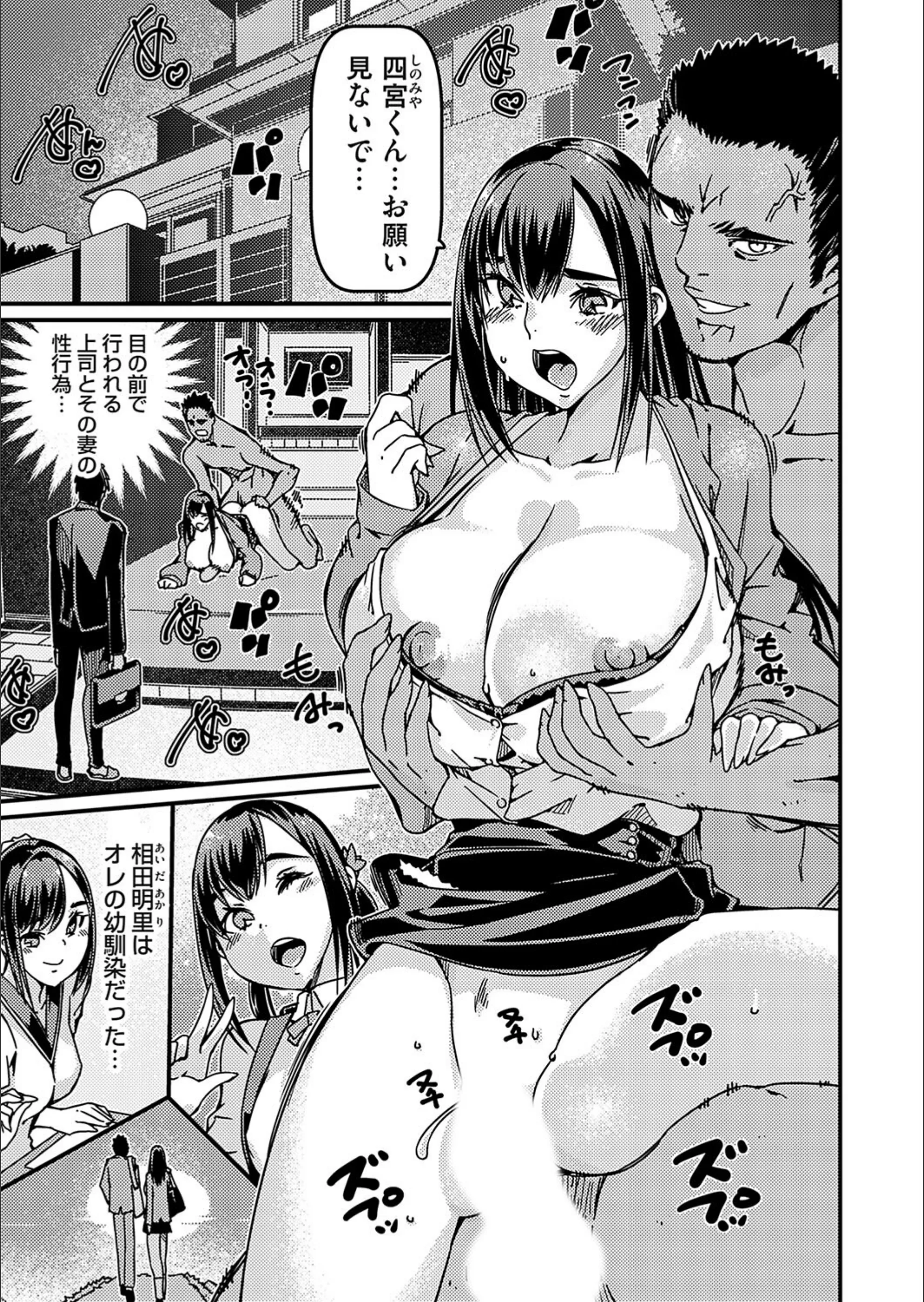 幼馴染は上司の妻（単話）