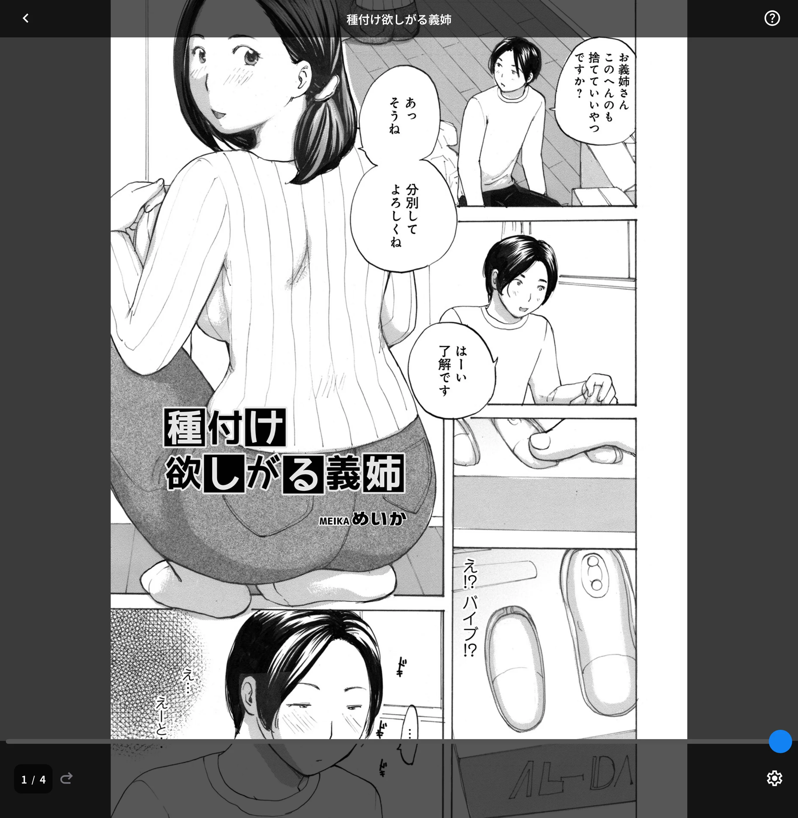 種付け欲しがる義姉（単話）