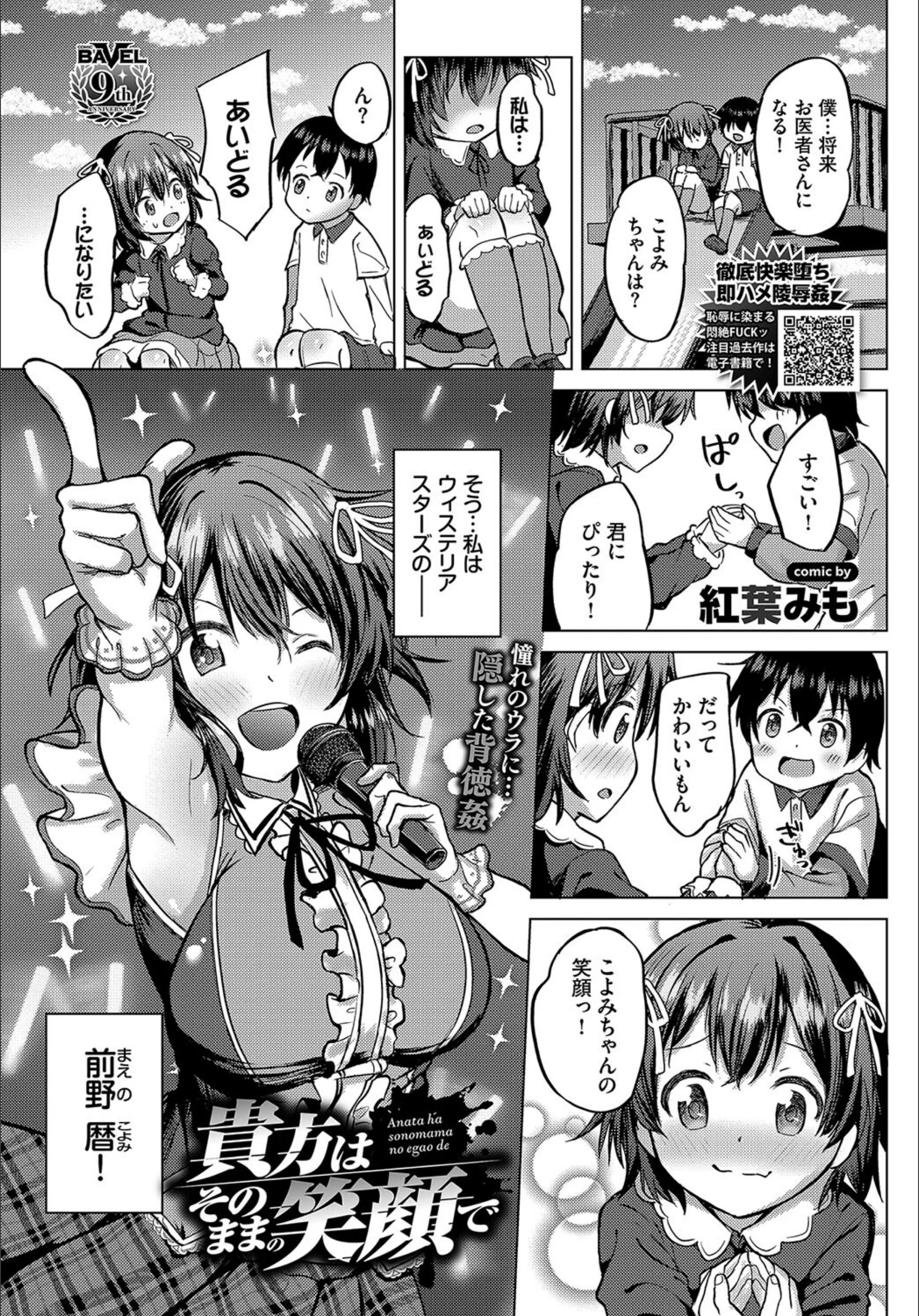 貴方はそのままの笑顔で(単話)