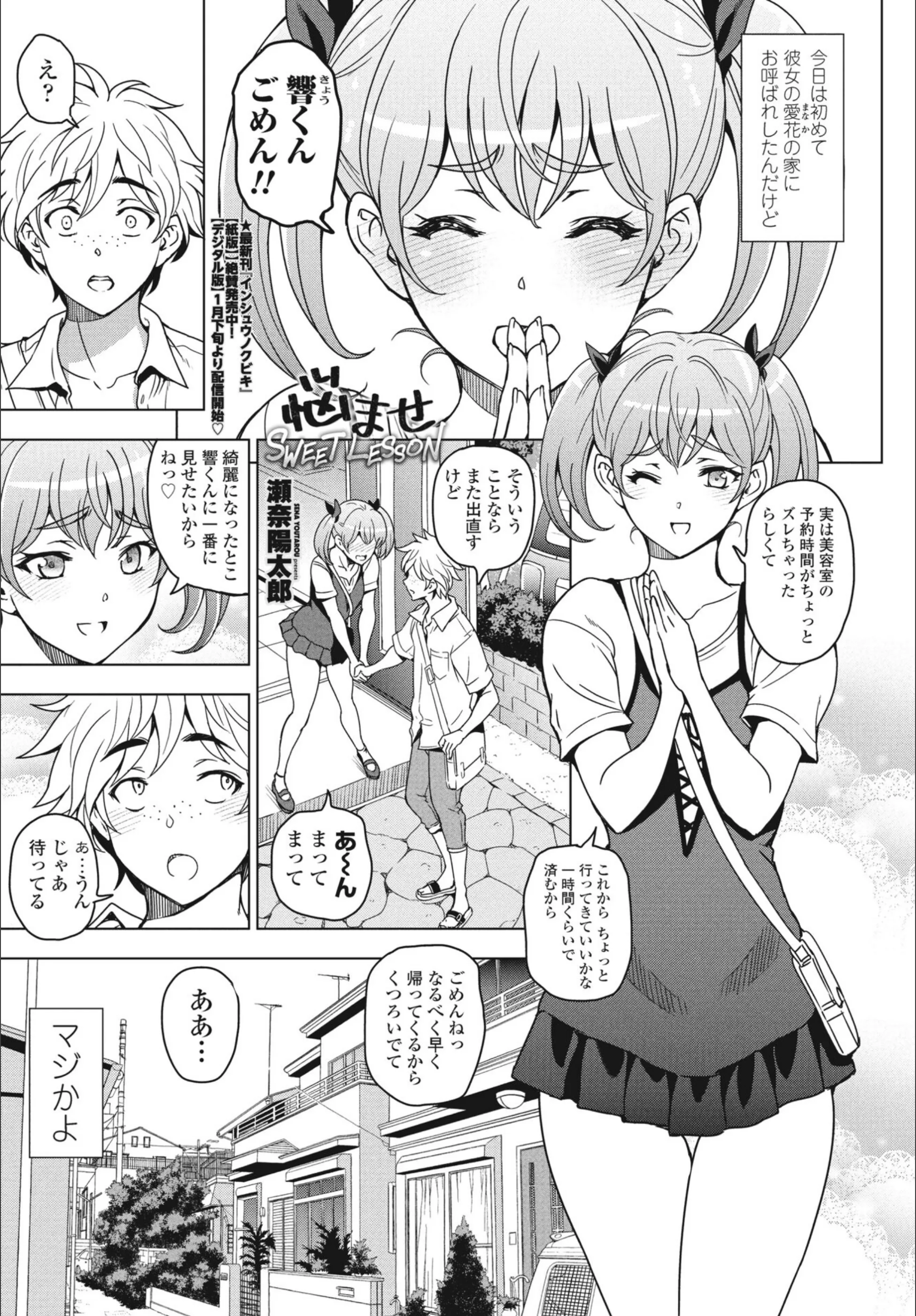 悩ませSWEET LESSON(単話)