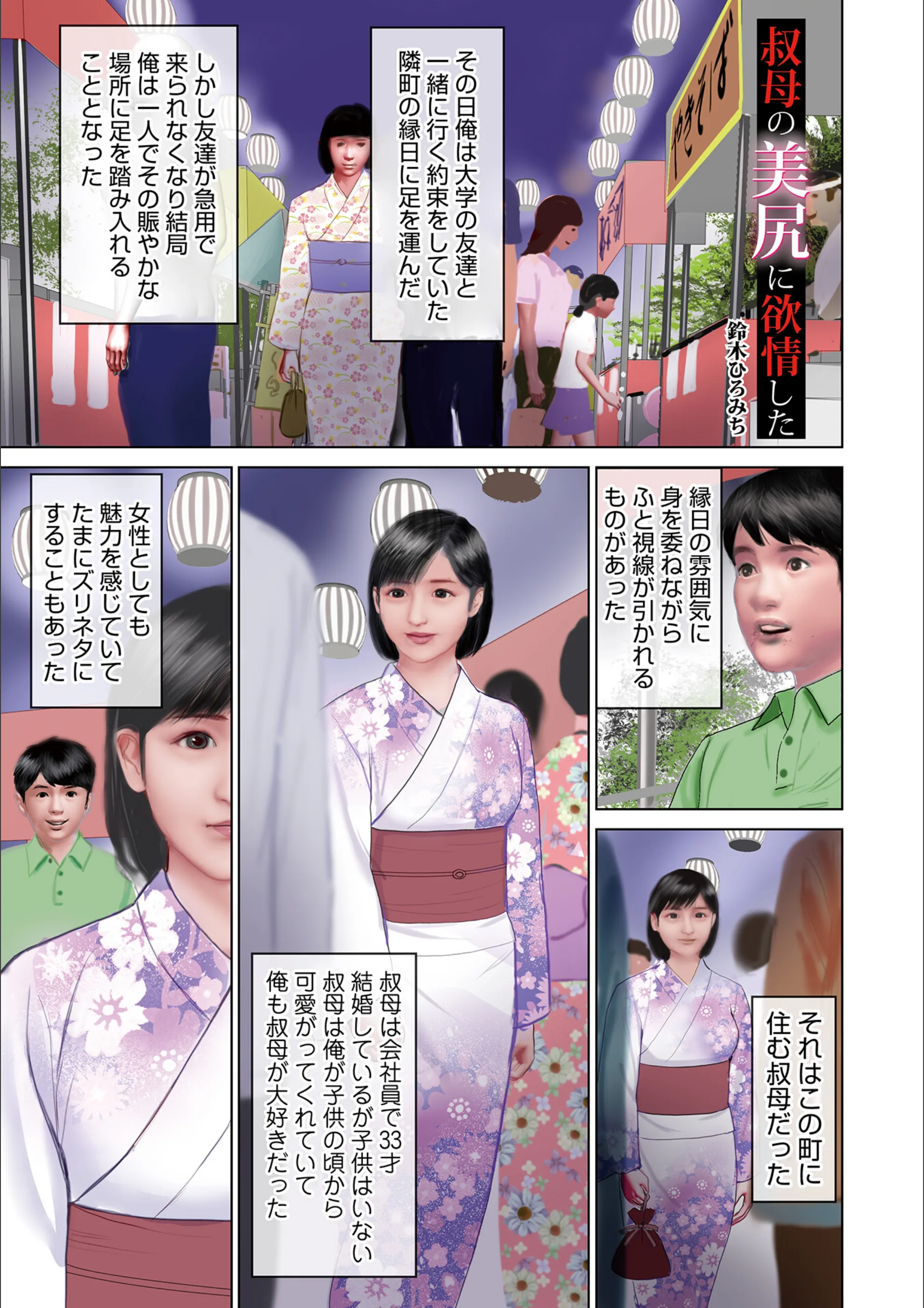叔母の美尻に欲情した（単話）