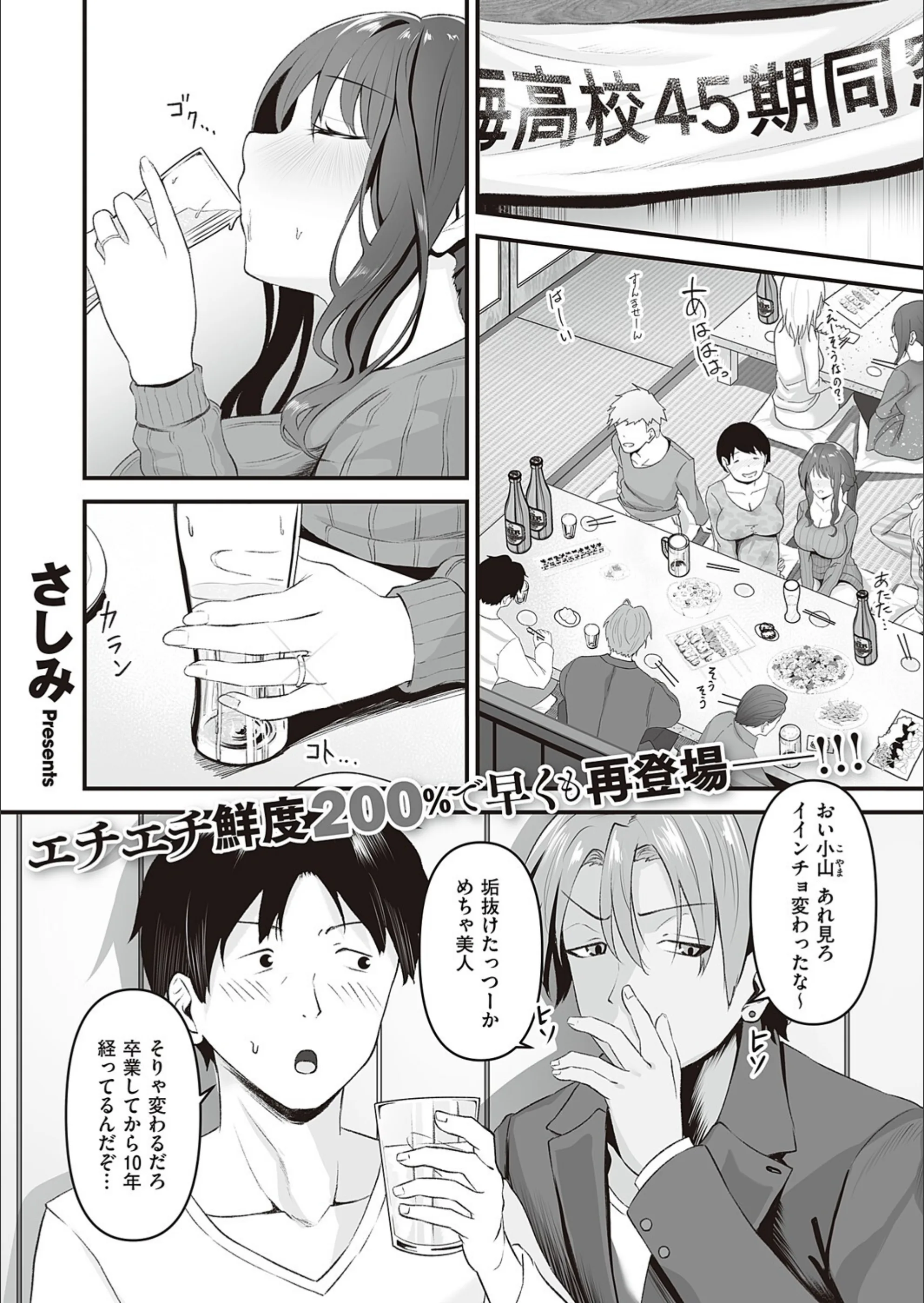 垢抜けたイインチョ（単話）