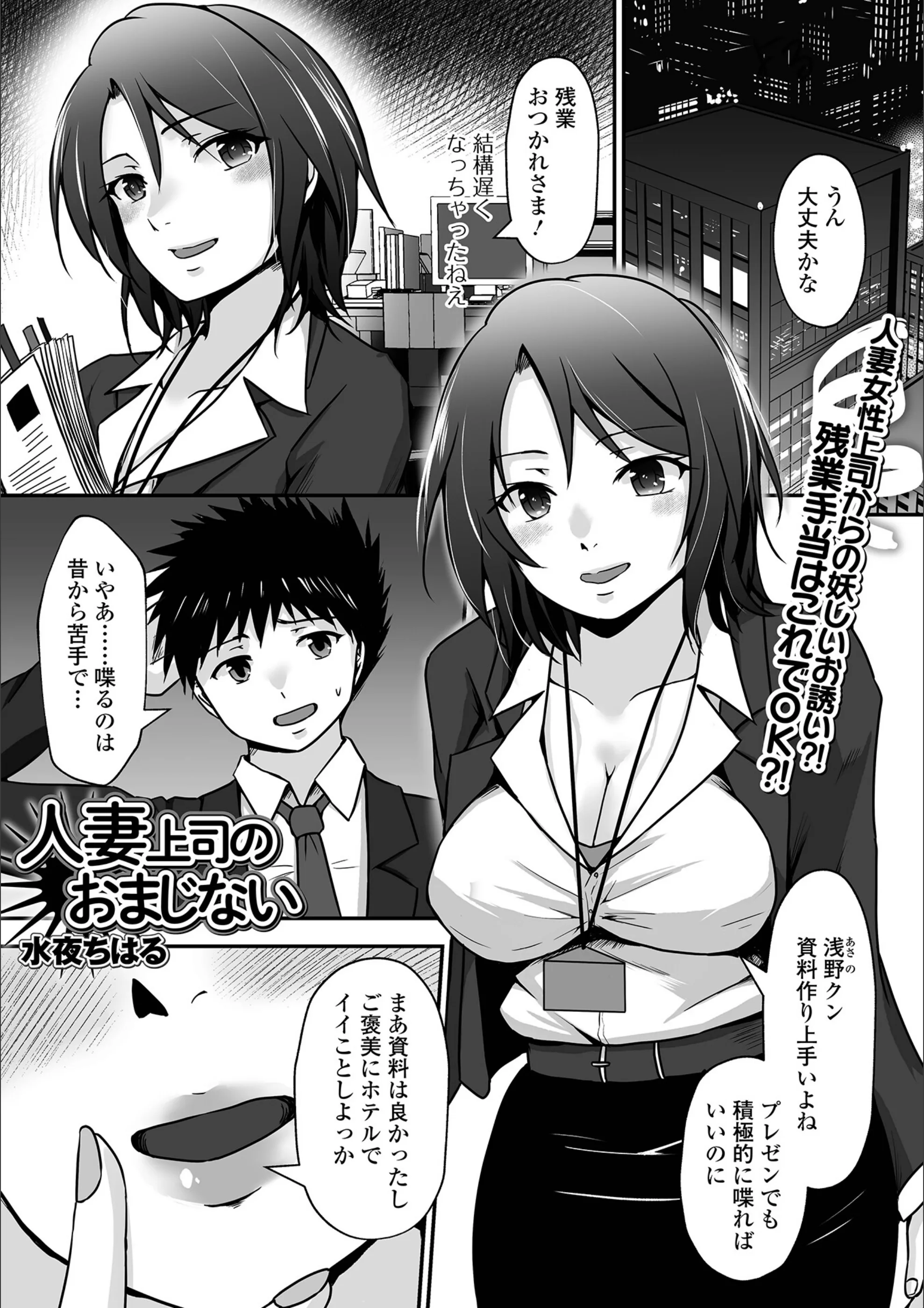 人妻上司のおまじない（単話）