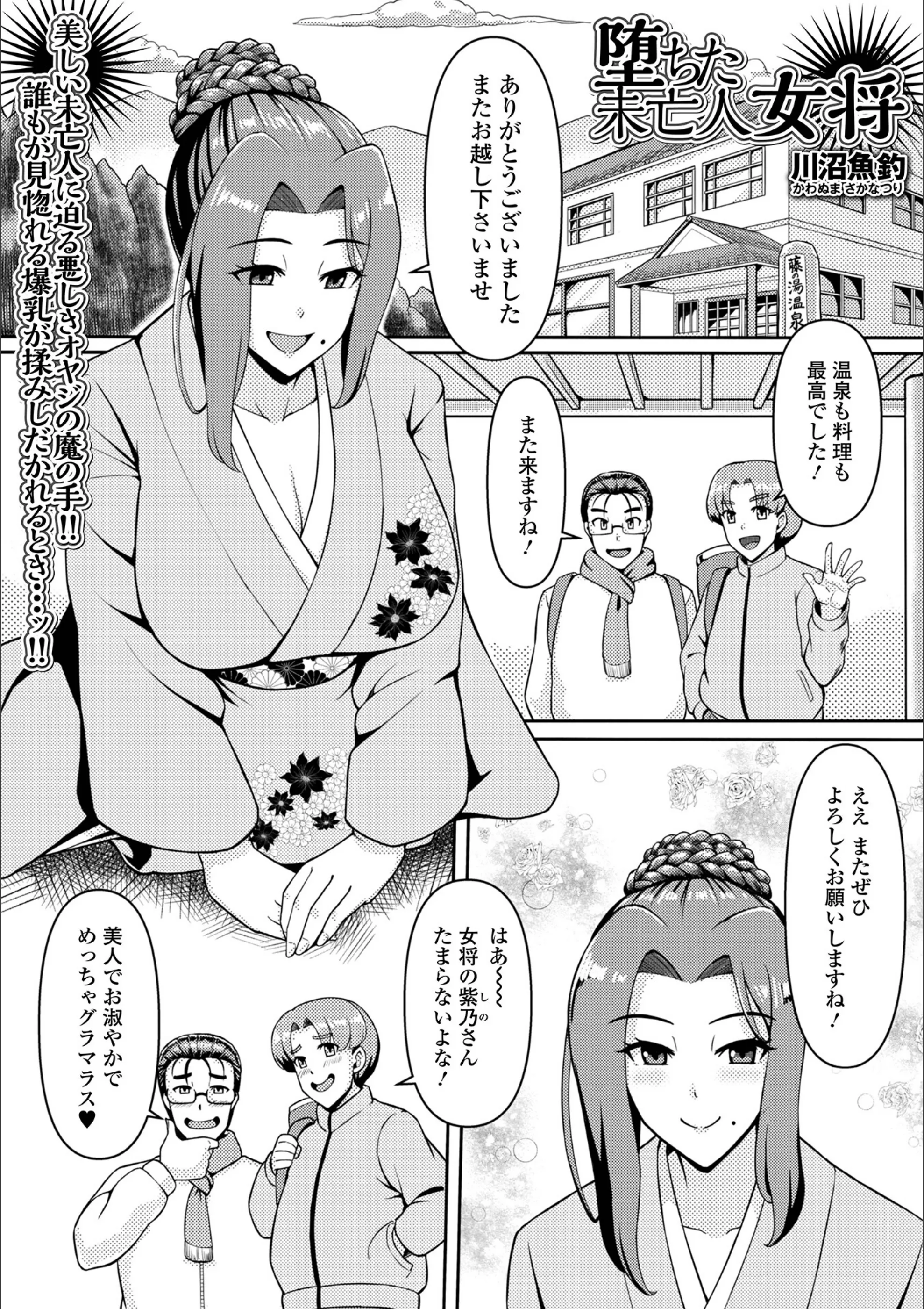 堕ちた未亡人女将（単話）