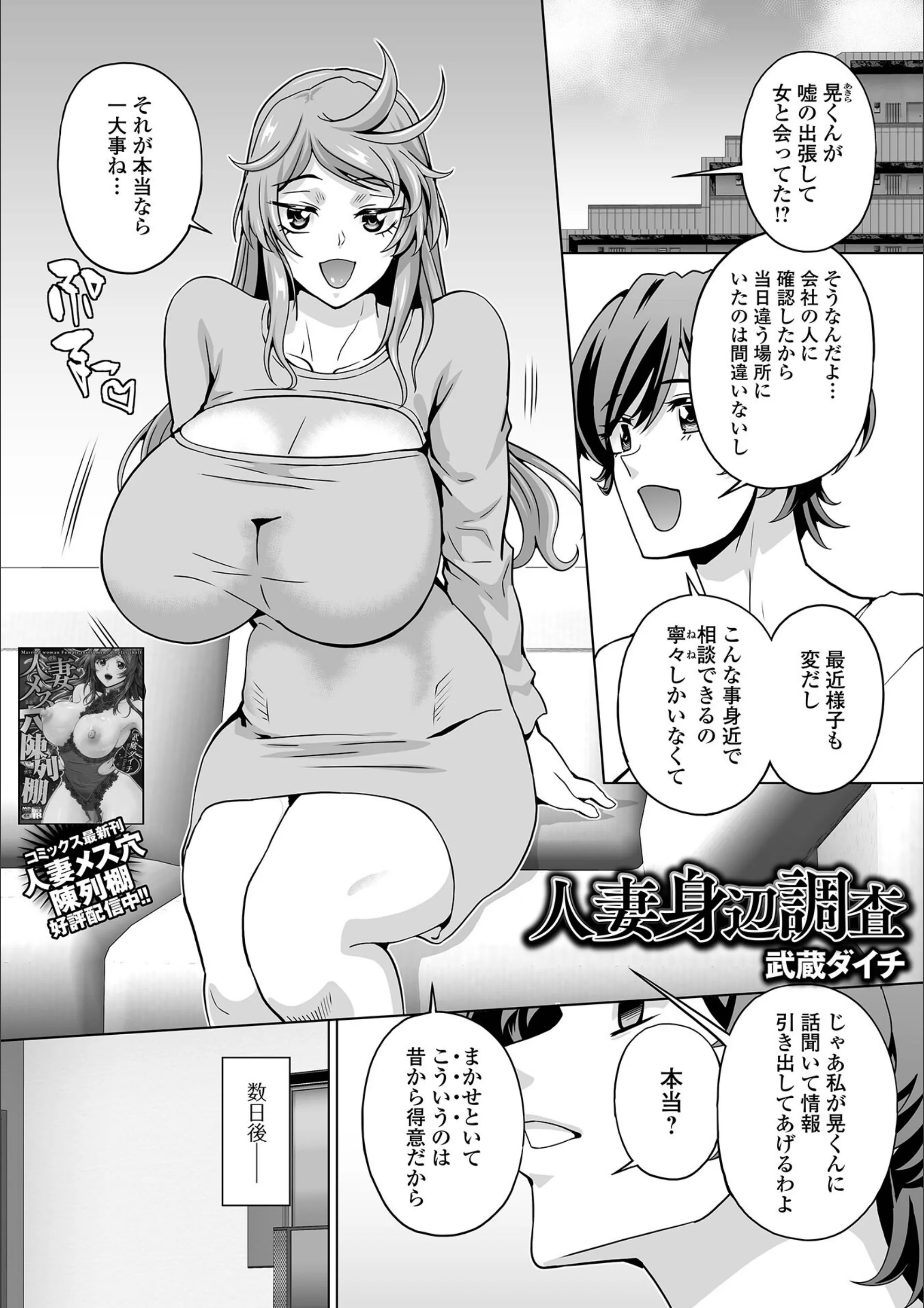 人妻身辺調査（単話）