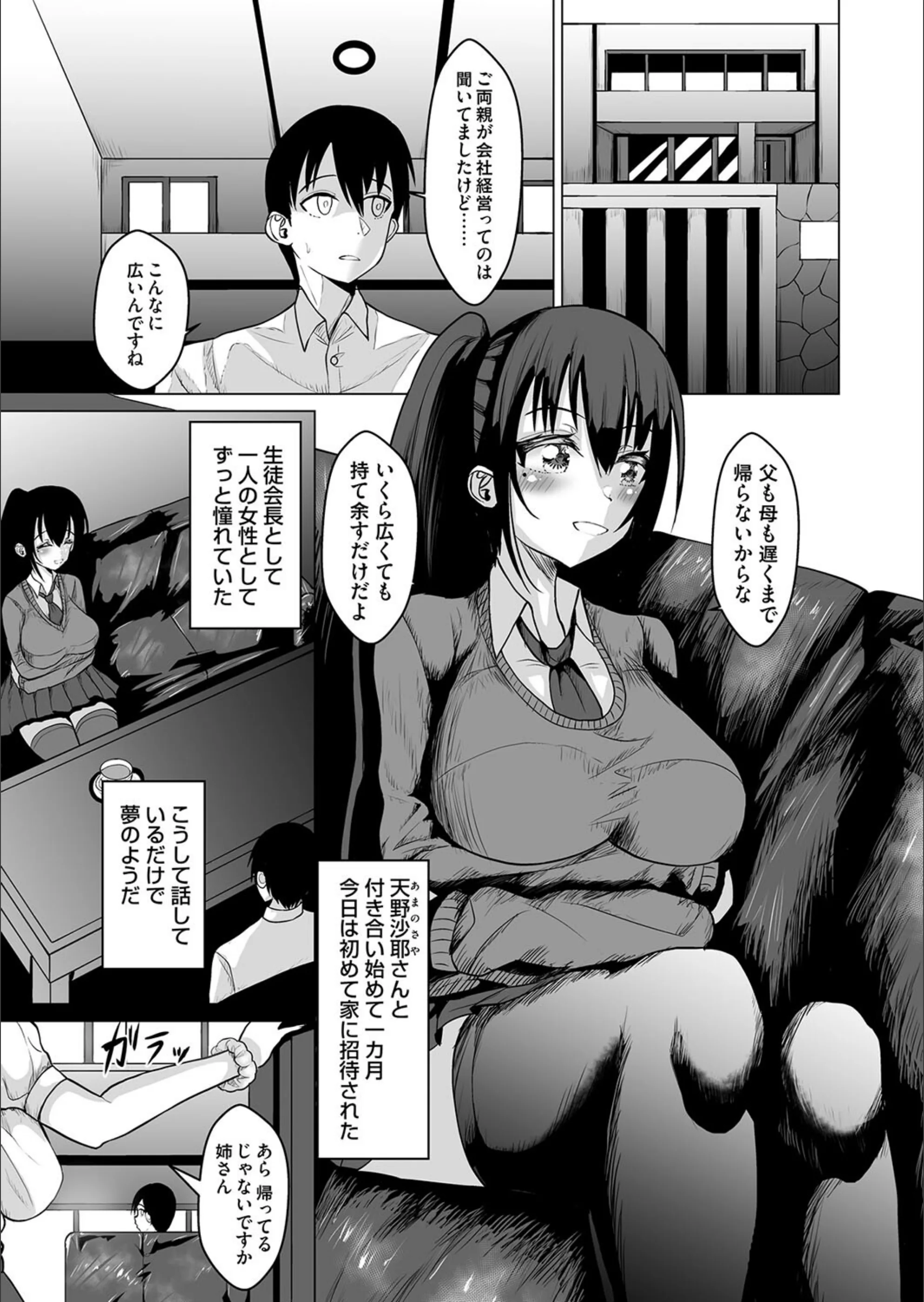 姉妹のいけにえ（単話）