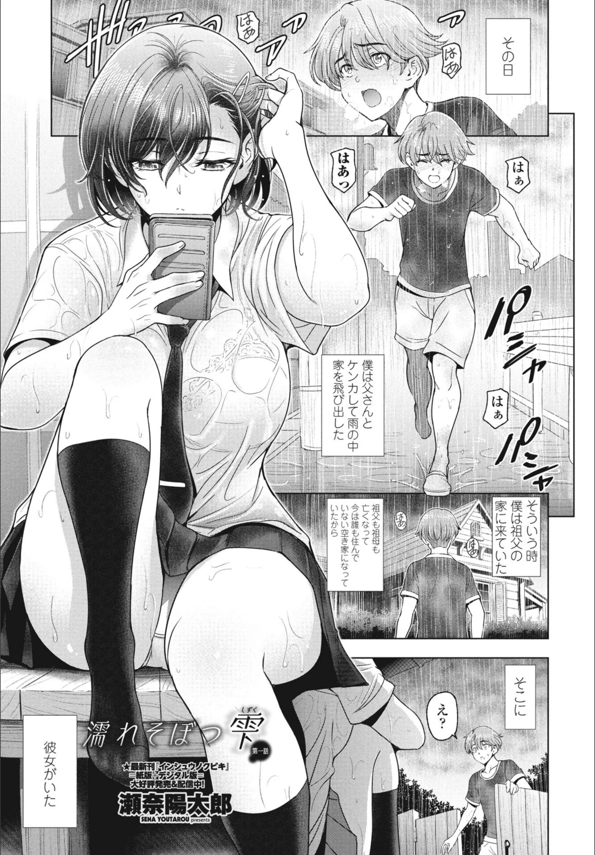 濡れそぼつ雫(しずく)(単話)