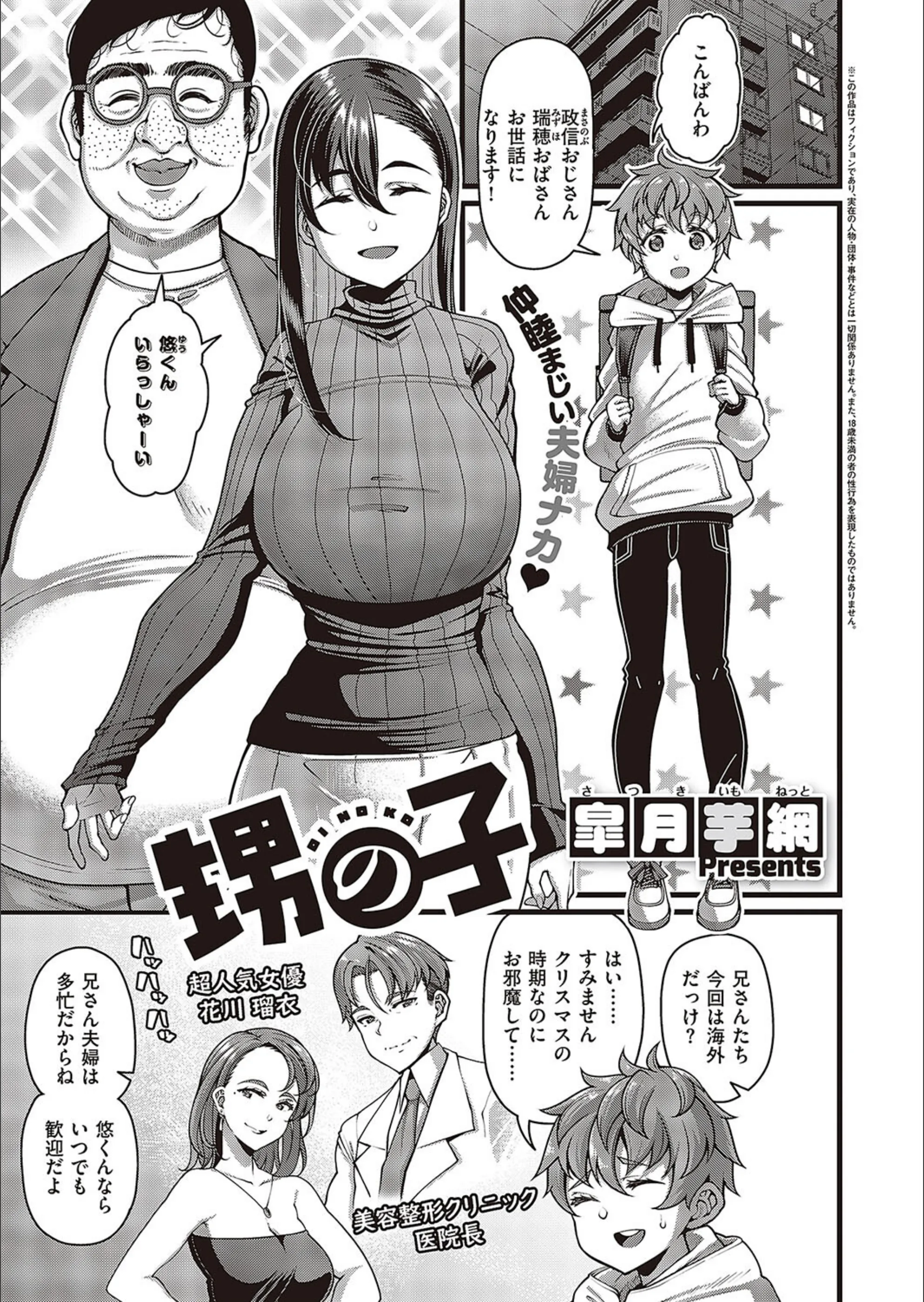 甥の子(単話)