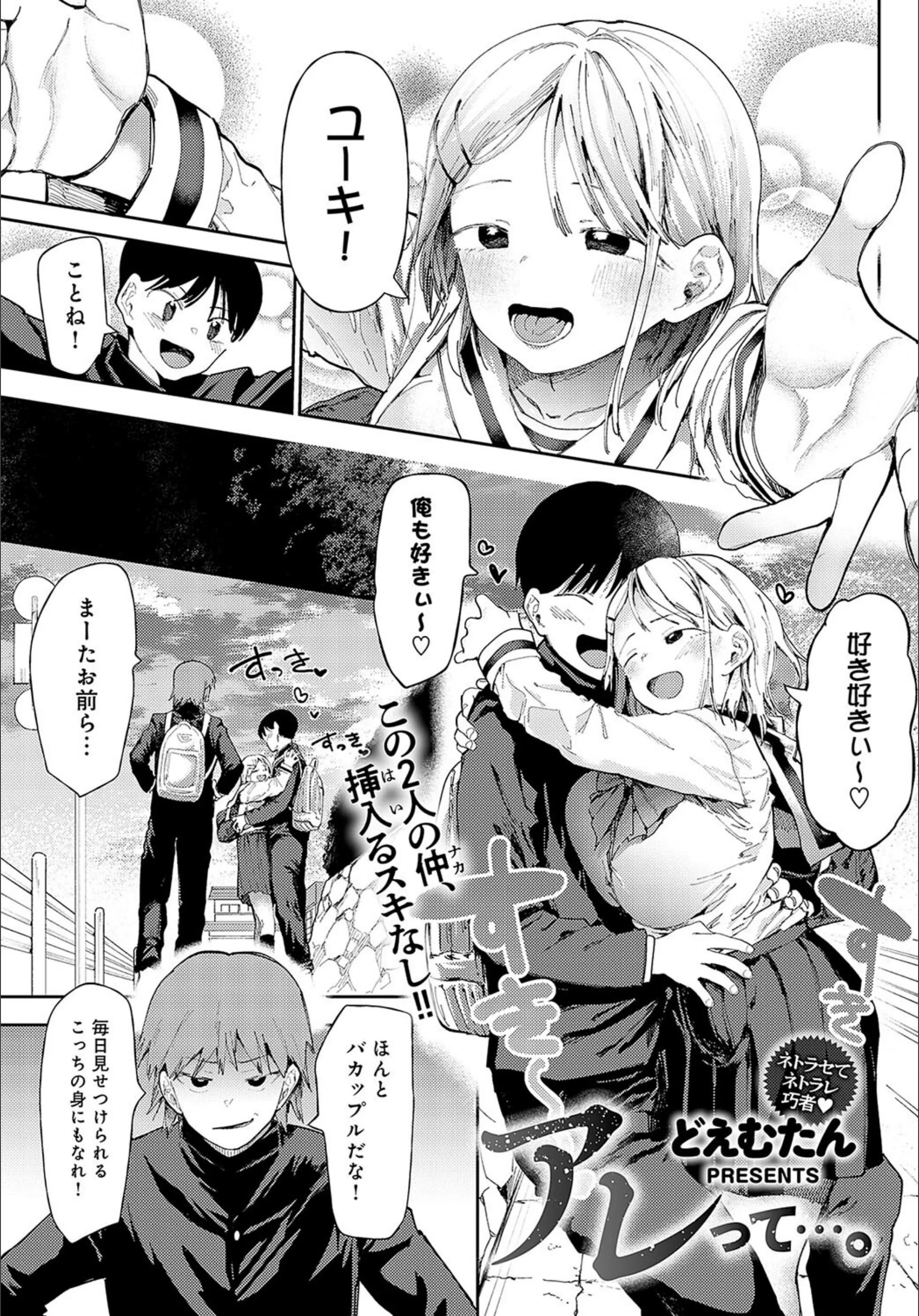 アレって…。(単話)
