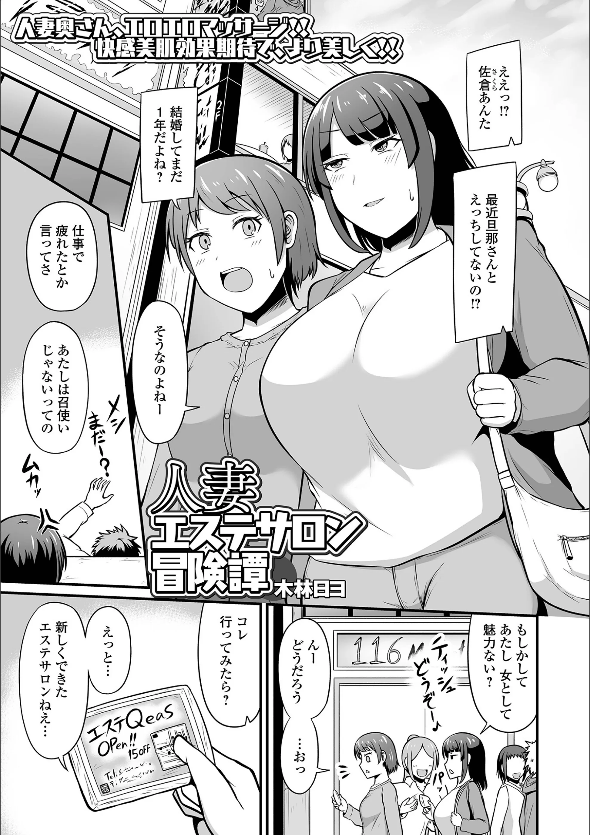 人妻エステサロン冒険譚（単話）