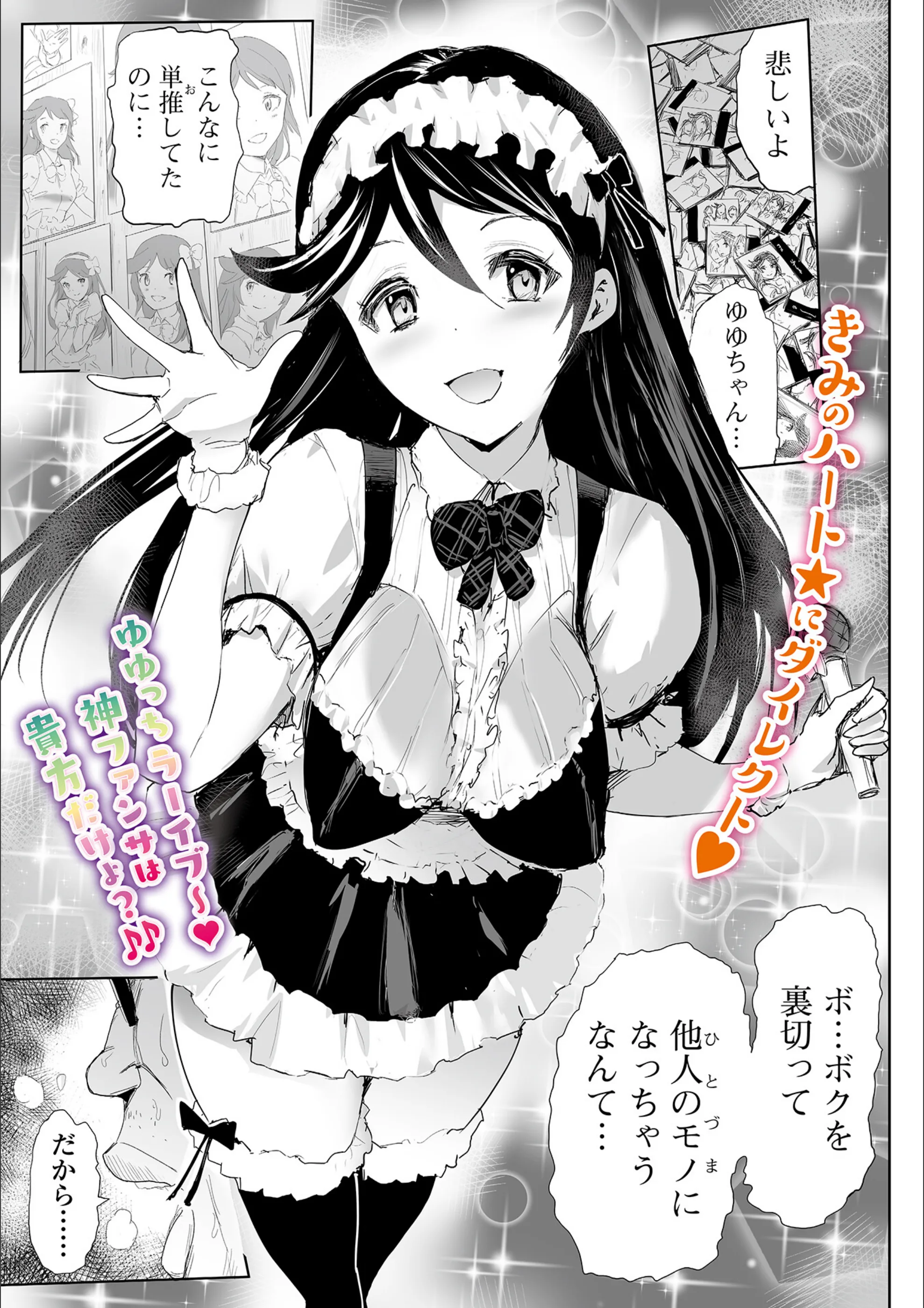 推し妻プロデュース（単話）